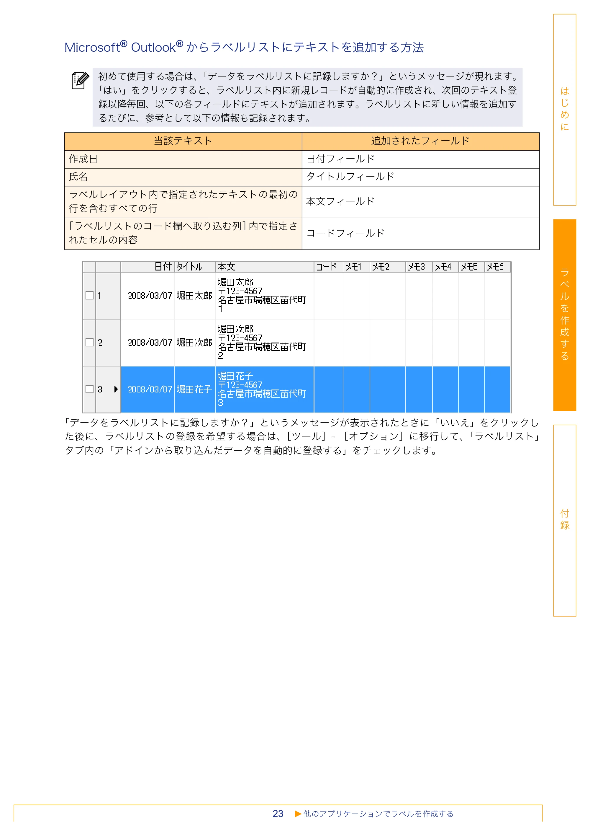 ブラザー QL-1050 / QL-550 / QL-580N ソフトウェアユーザーズガイド — 原本ページ — 24ページ