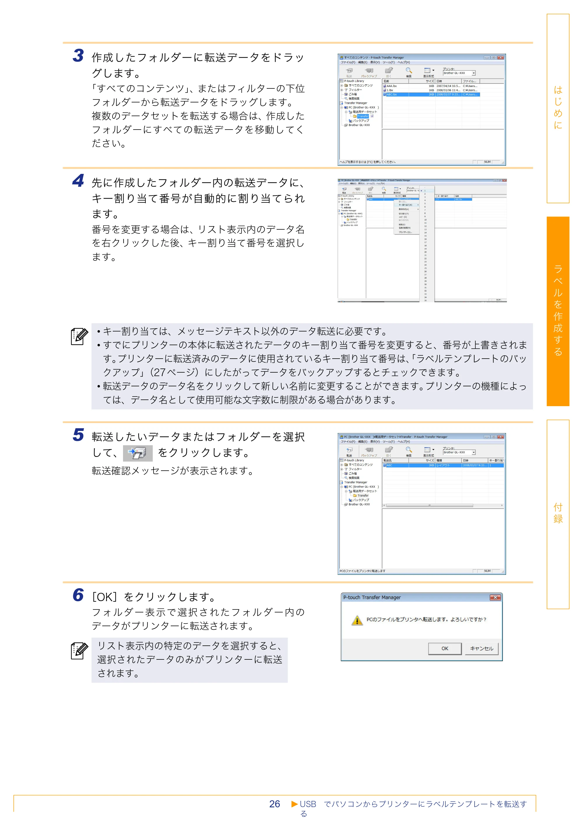 ブラザー QL-1050 / QL-550 / QL-580N ソフトウェアユーザーズガイド — 原本ページ — 27ページ