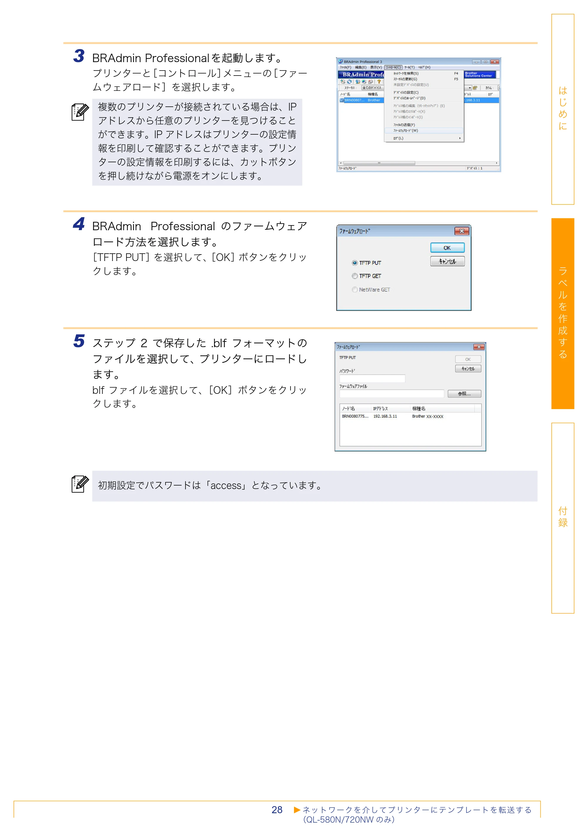 ブラザー QL-1050 / QL-550 / QL-580N ソフトウェアユーザーズガイド — 原本ページ — 29ページ