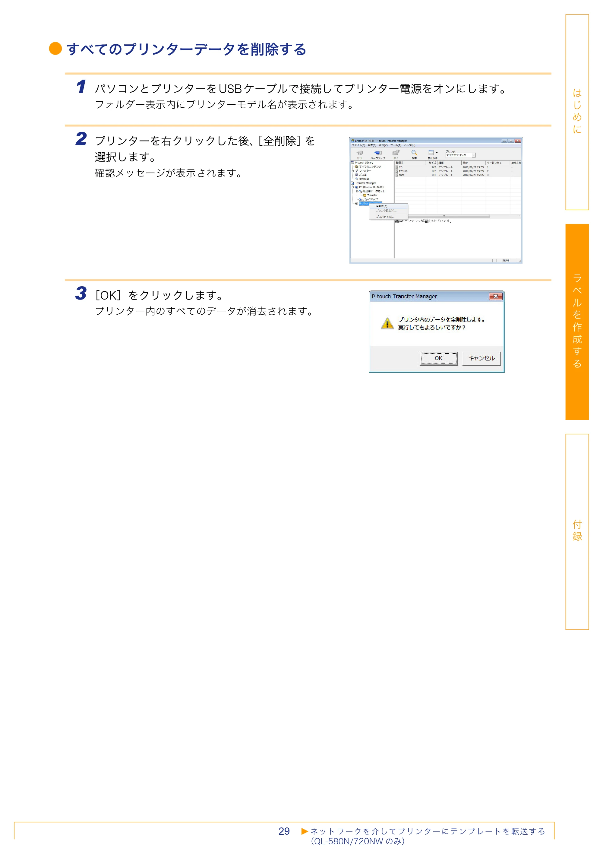 ブラザー QL-1050 / QL-550 / QL-580N ソフトウェアユーザーズガイド — 原本ページ — 30ページ
