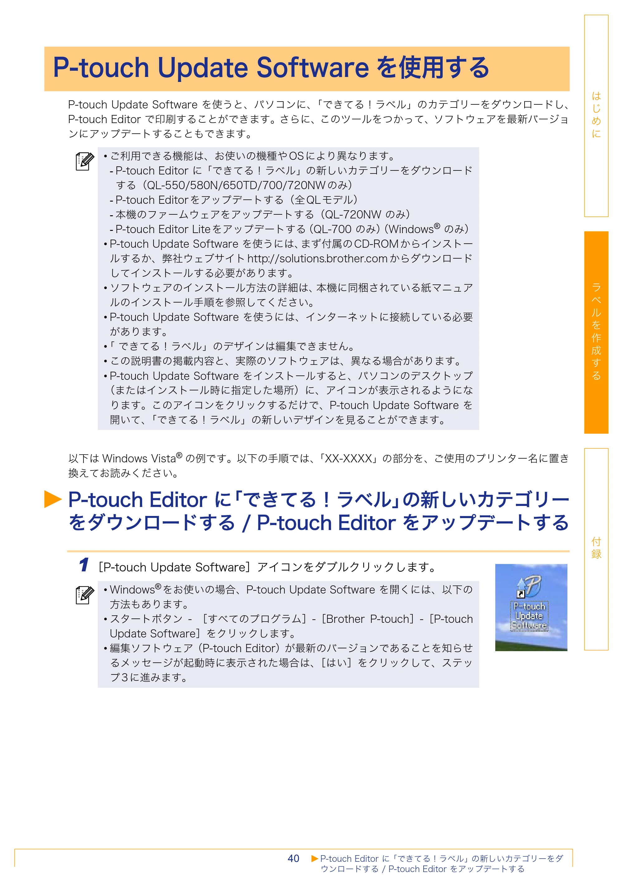 ブラザー QL-1050 / QL-550 / QL-580N ソフトウェアユーザーズガイド — P-touch Update Softwareを使用する — 原本ページ — 41ページ