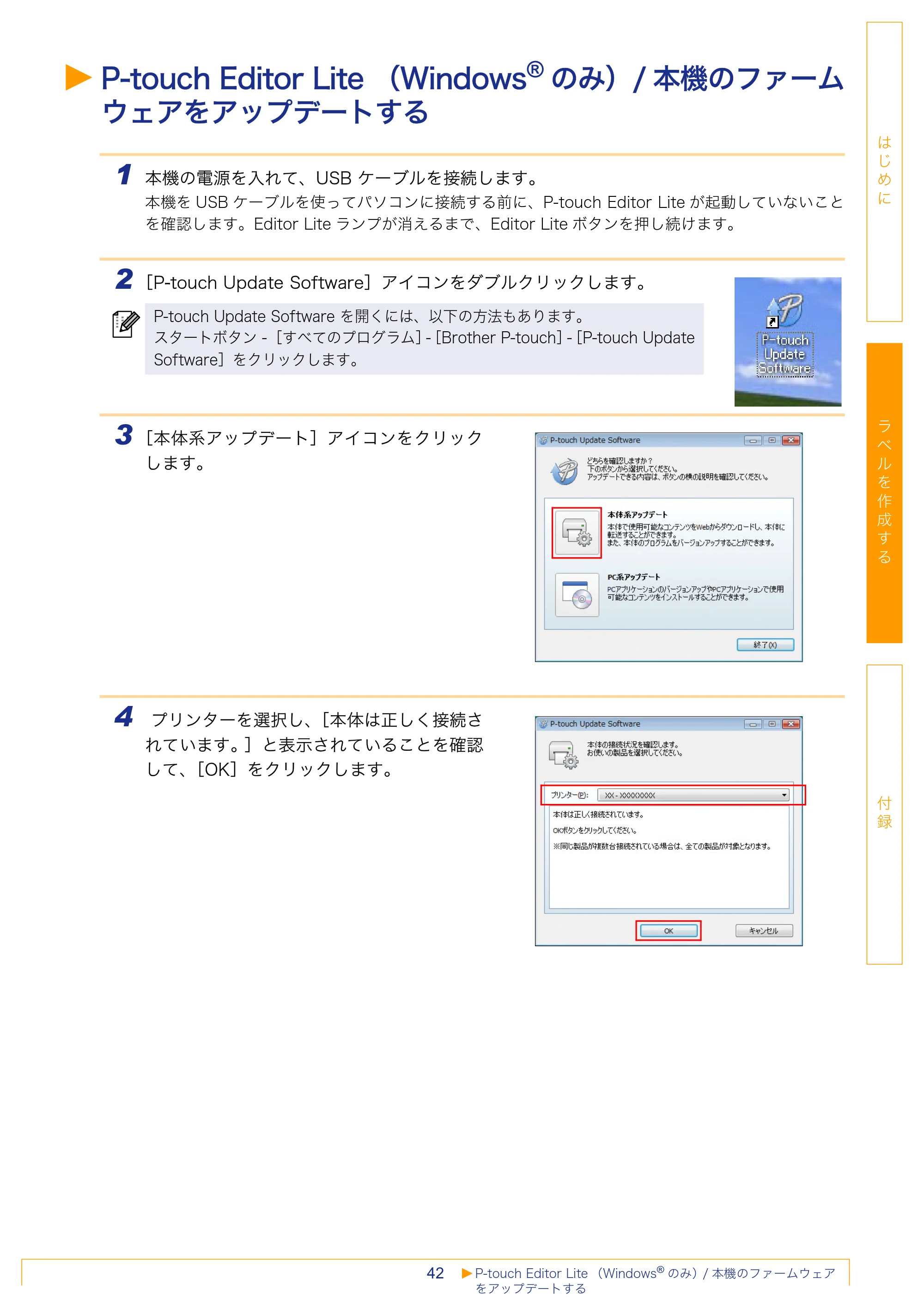 ブラザー QL-1050 / QL-550 / QL-580N ソフトウェアユーザーズガイド — P-touch Editor Lite （Windows®のみ）/本機のファーム ウェアをアップデートする — 原本ページ — 43ページ