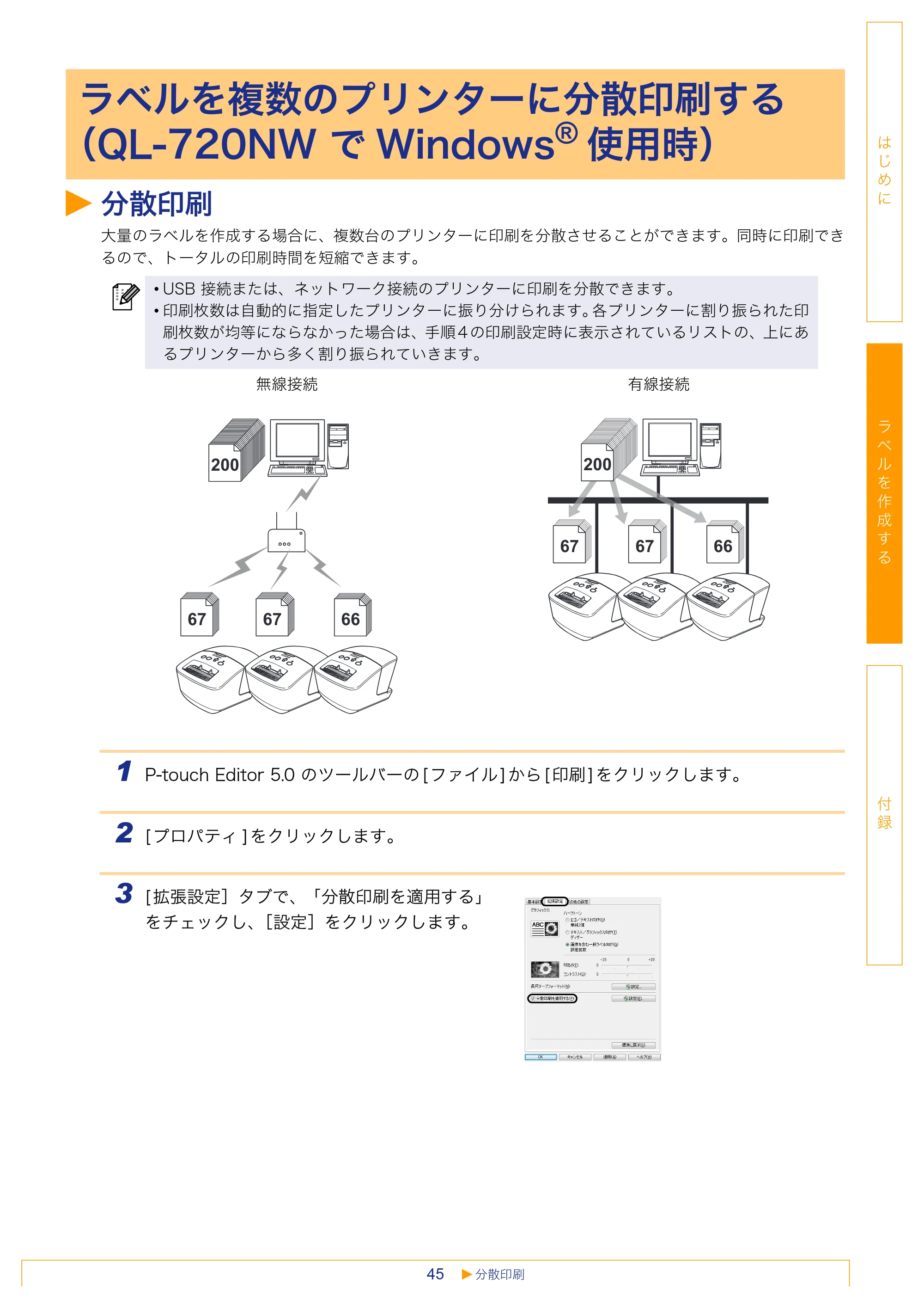 ブラザー QL-1050 / QL-550 / QL-580N ソフトウェアユーザーズガイド — ラベルを複数のプリンターに分散印刷する （QL-720NW でWindows®使用時） — 原本ページ — 46ページ