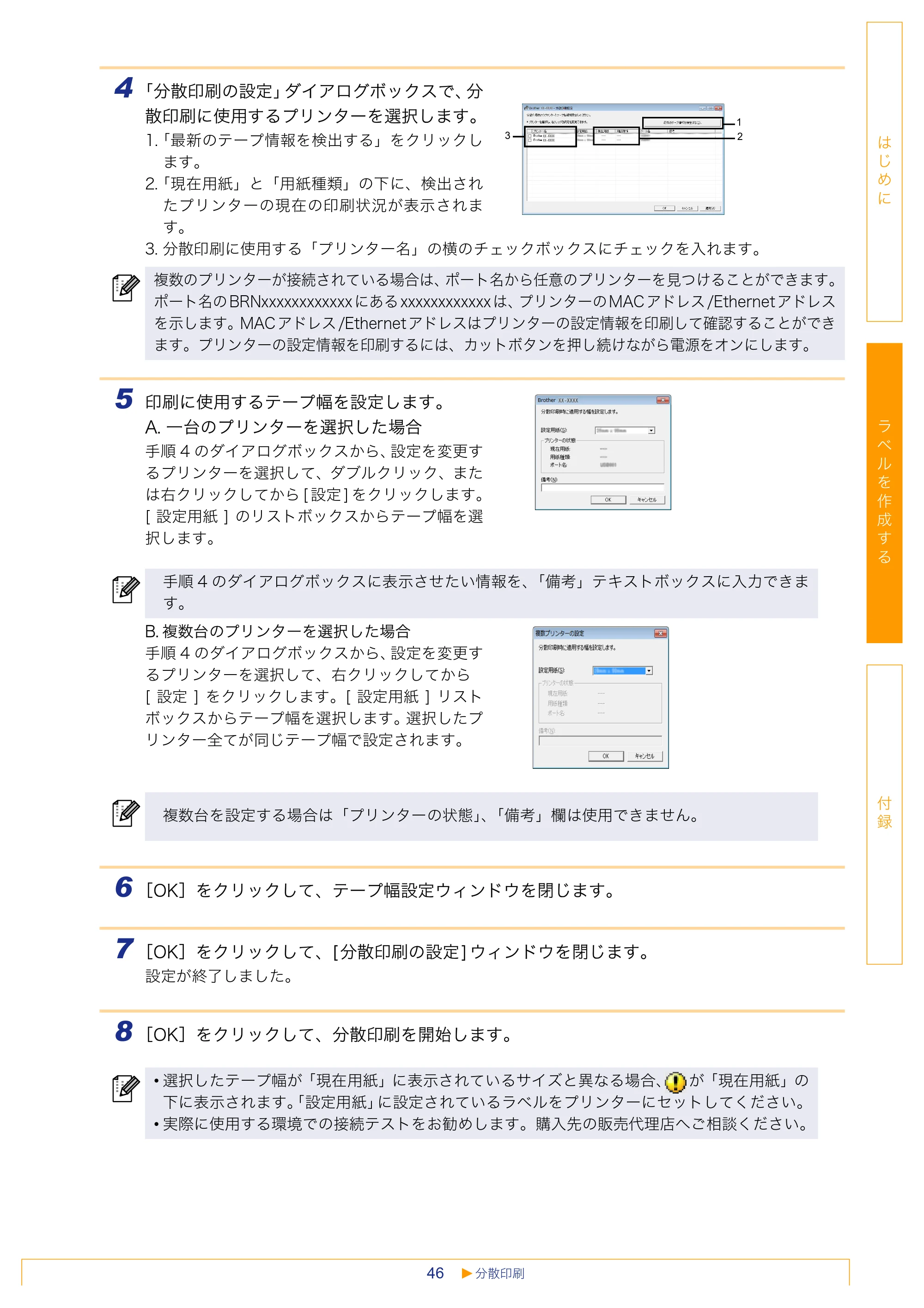 ブラザー QL-1050 / QL-550 / QL-580N ソフトウェアユーザーズガイド — 原本ページ — 47ページ