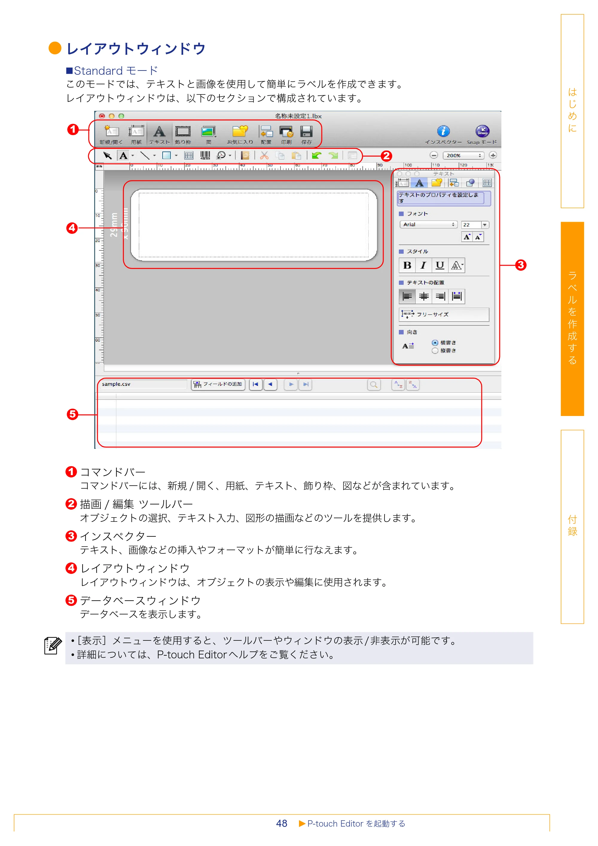 ブラザー QL-1050 / QL-550 / QL-580N ソフトウェアユーザーズガイド — 原本ページ — 49ページ
