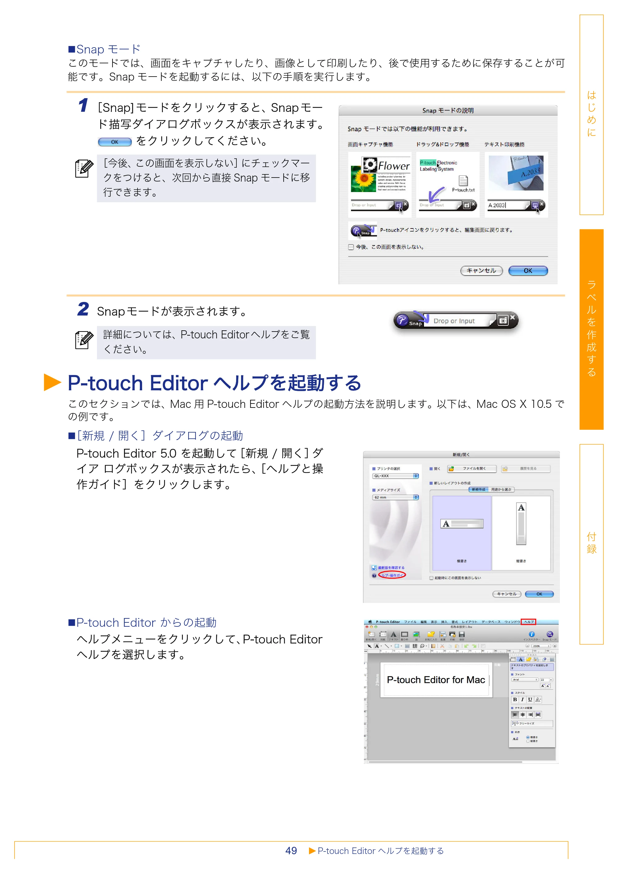 ブラザー QL-1050 / QL-550 / QL-580N ソフトウェアユーザーズガイド — P-touch Editorヘルプを起動する — 原本ページ — 50ページ