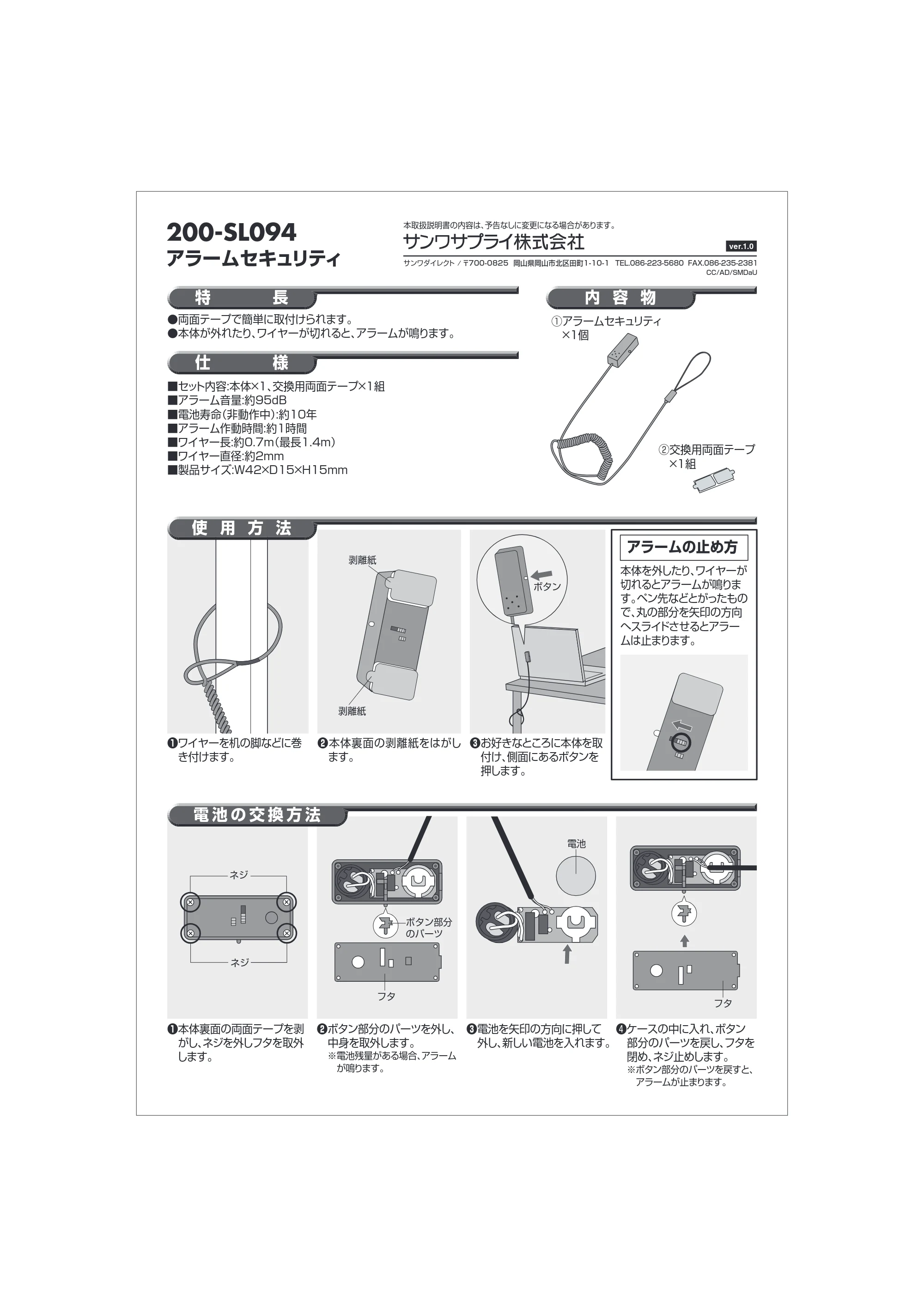 サンワサプライ 202-SL094-10 / 202-SL094-5 取扱説明書 — 原本ページ — 1ページ