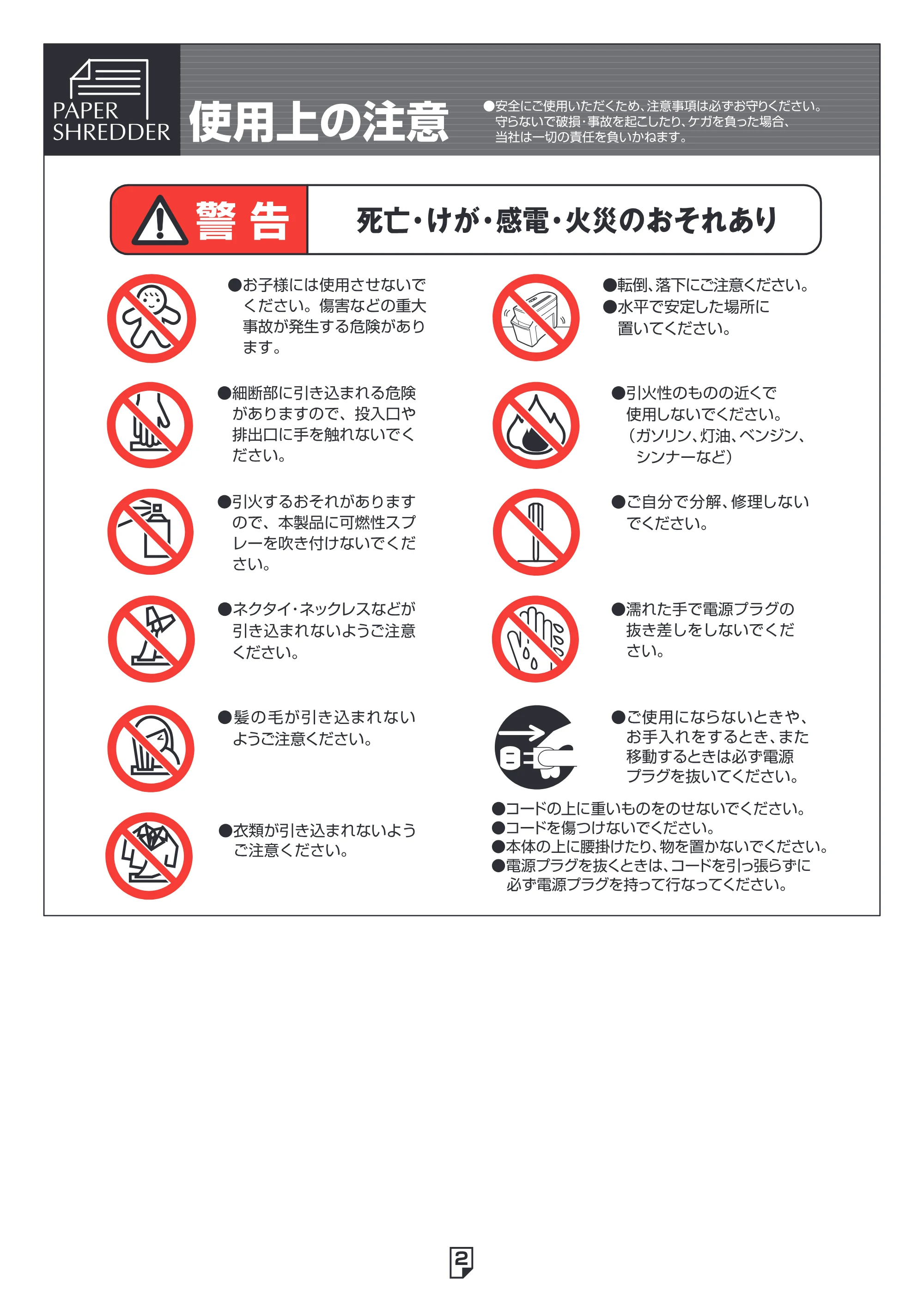 アイリスオーヤマ ペーパーシュレッダー P5EW 取扱説明書 — 原本ページ — 2ページ