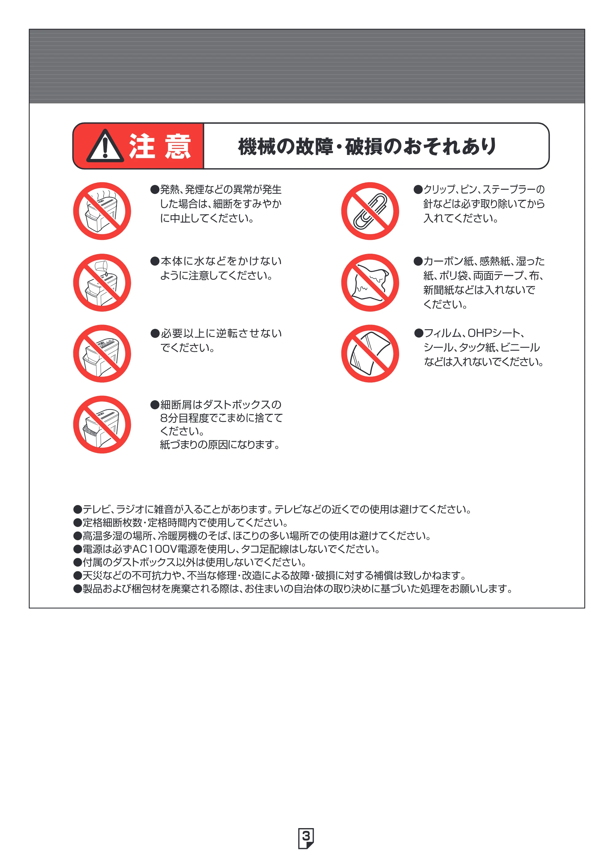 アイリスオーヤマ ペーパーシュレッダー P5EW 取扱説明書 — 原本ページ — 3ページ