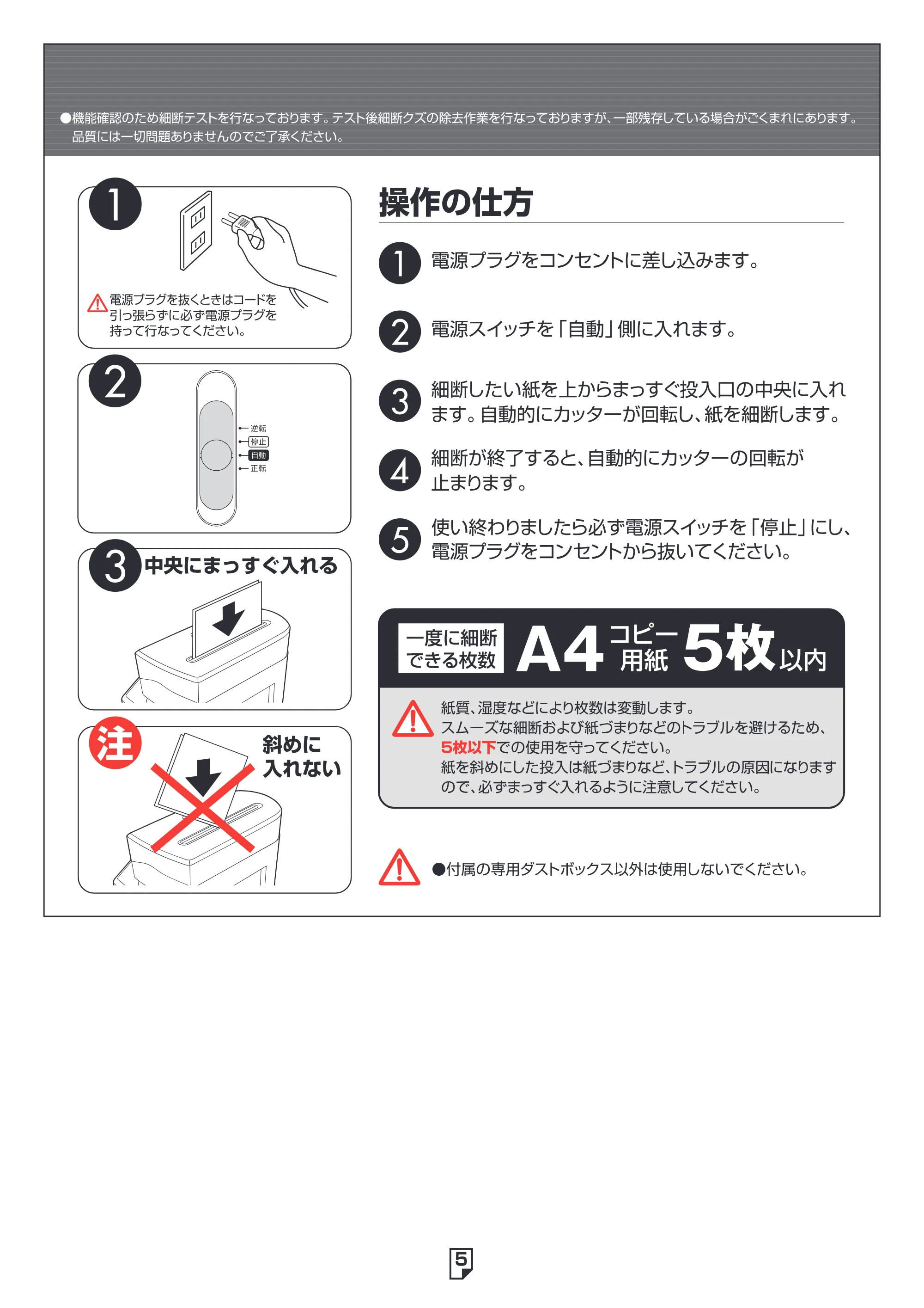 アイリスオーヤマ ペーパーシュレッダー P5EW 取扱説明書 — 原本ページ — 5ページ