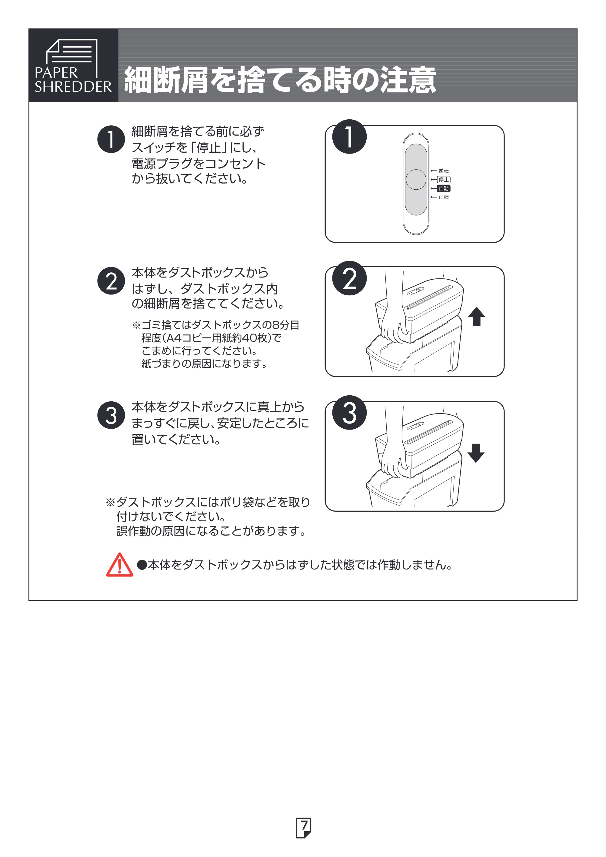 アイリスオーヤマ ペーパーシュレッダー P5EW 取扱説明書 — 原本ページ — 7ページ