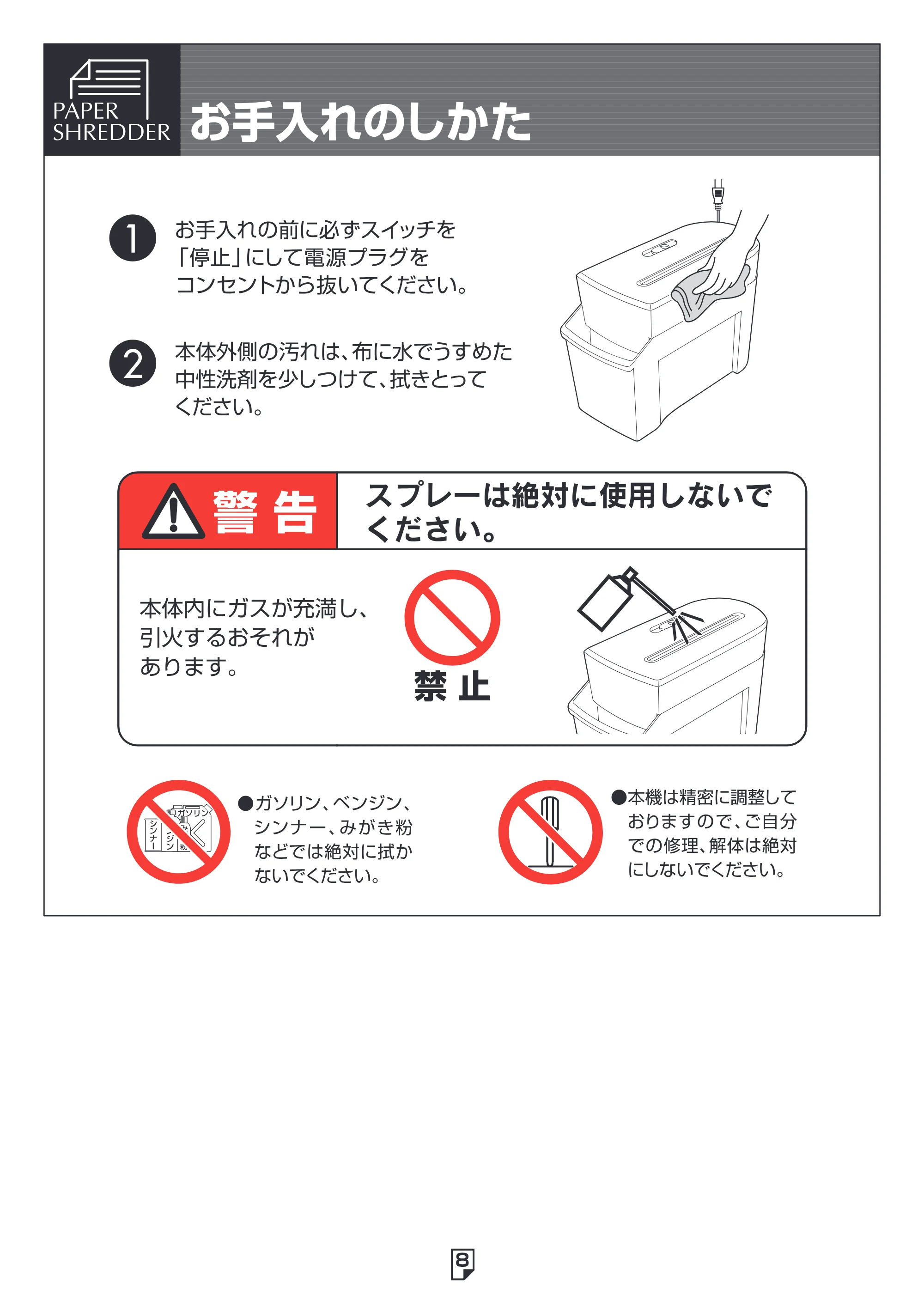 アイリスオーヤマ ペーパーシュレッダー P5EW 取扱説明書 — 原本ページ — 8ページ
