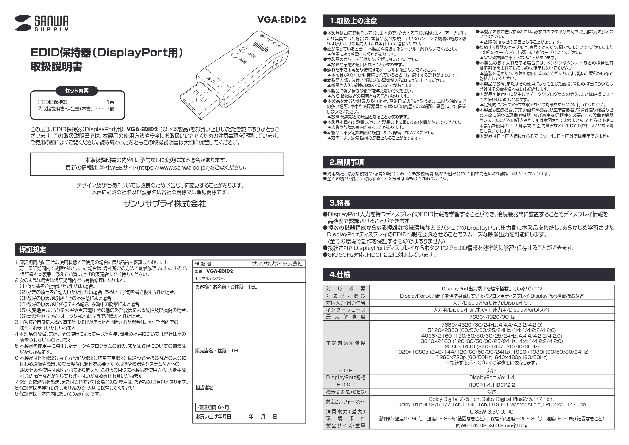 サンワサプライ VGA-EDID2 取扱説明書 — 原本ページ — 1ページ
