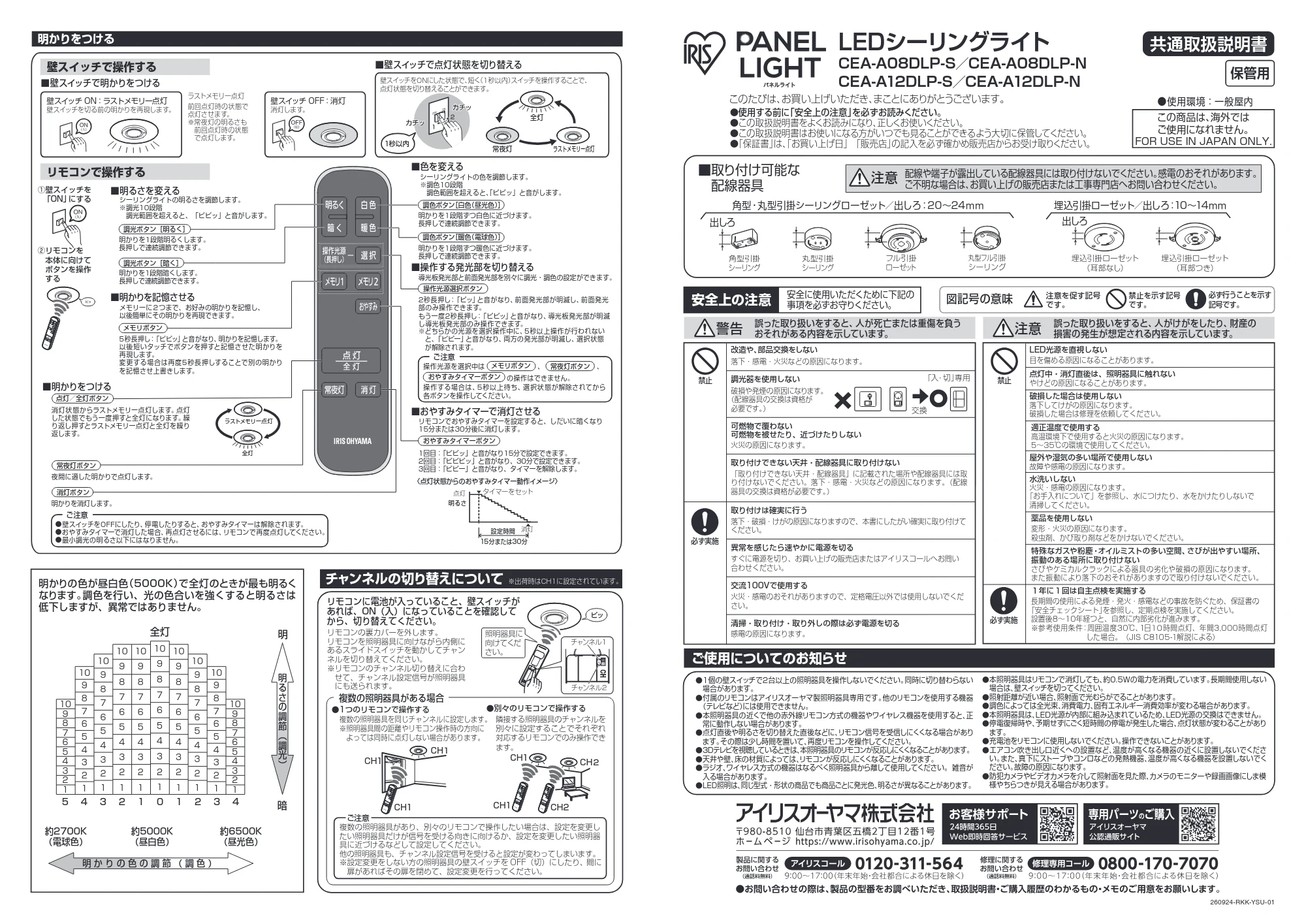 アイリスオーヤマ CEA-A12DLP 取扱説明書 — 原本ページ — 1ページ