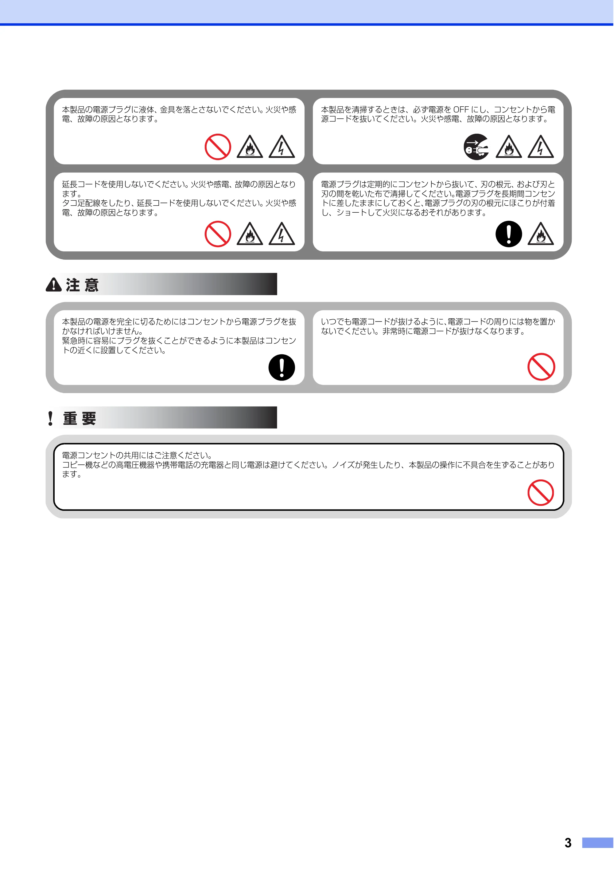 ブラザー HL-L8250CDN / HL-L8350CDW / HL-L9200CDWT 安全にお使いいただくために — 原本ページ — 3ページ