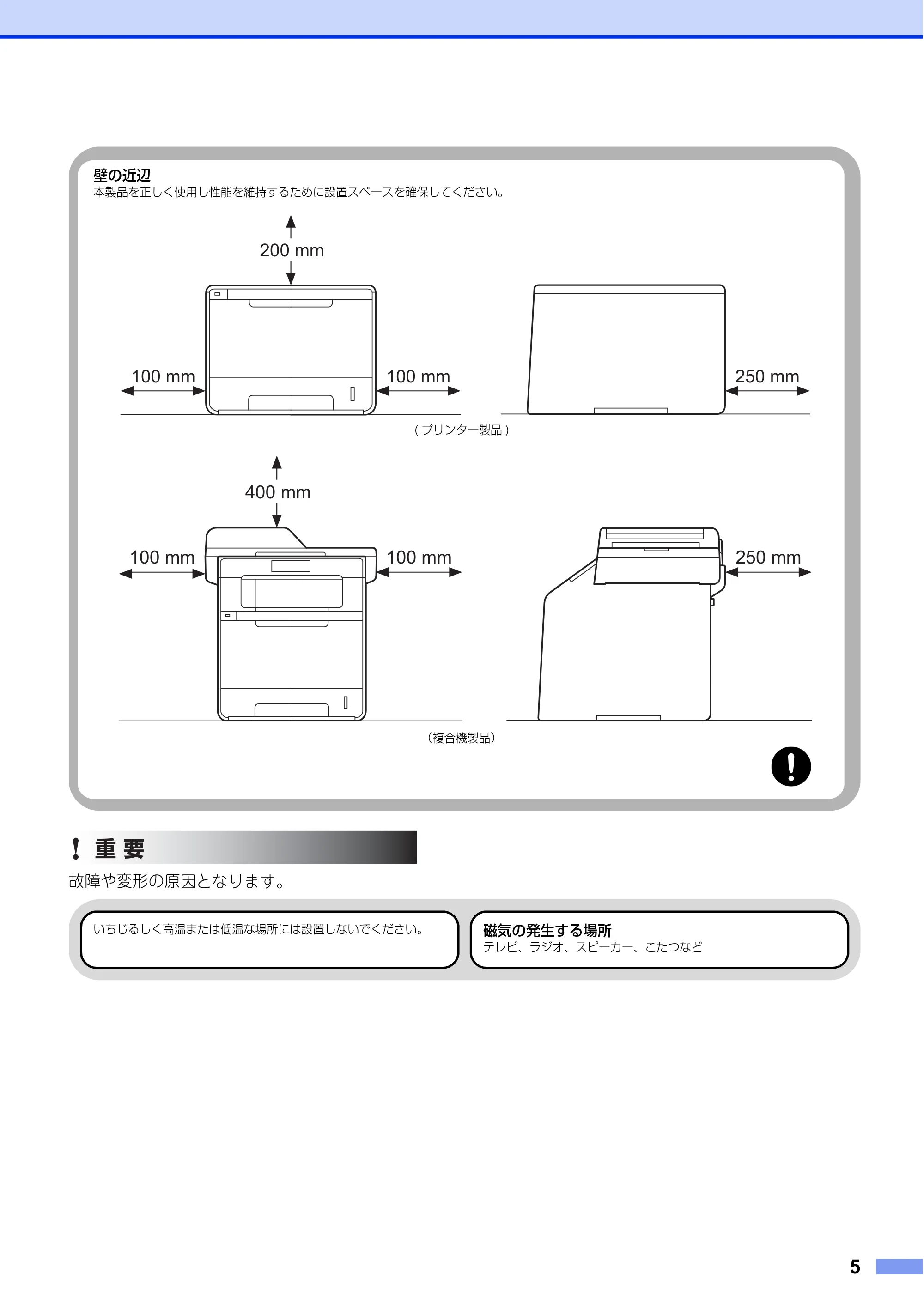 ブラザー HL-L8250CDN / HL-L8350CDW / HL-L9200CDWT 安全にお使いいただくために — 原本ページ — 5ページ