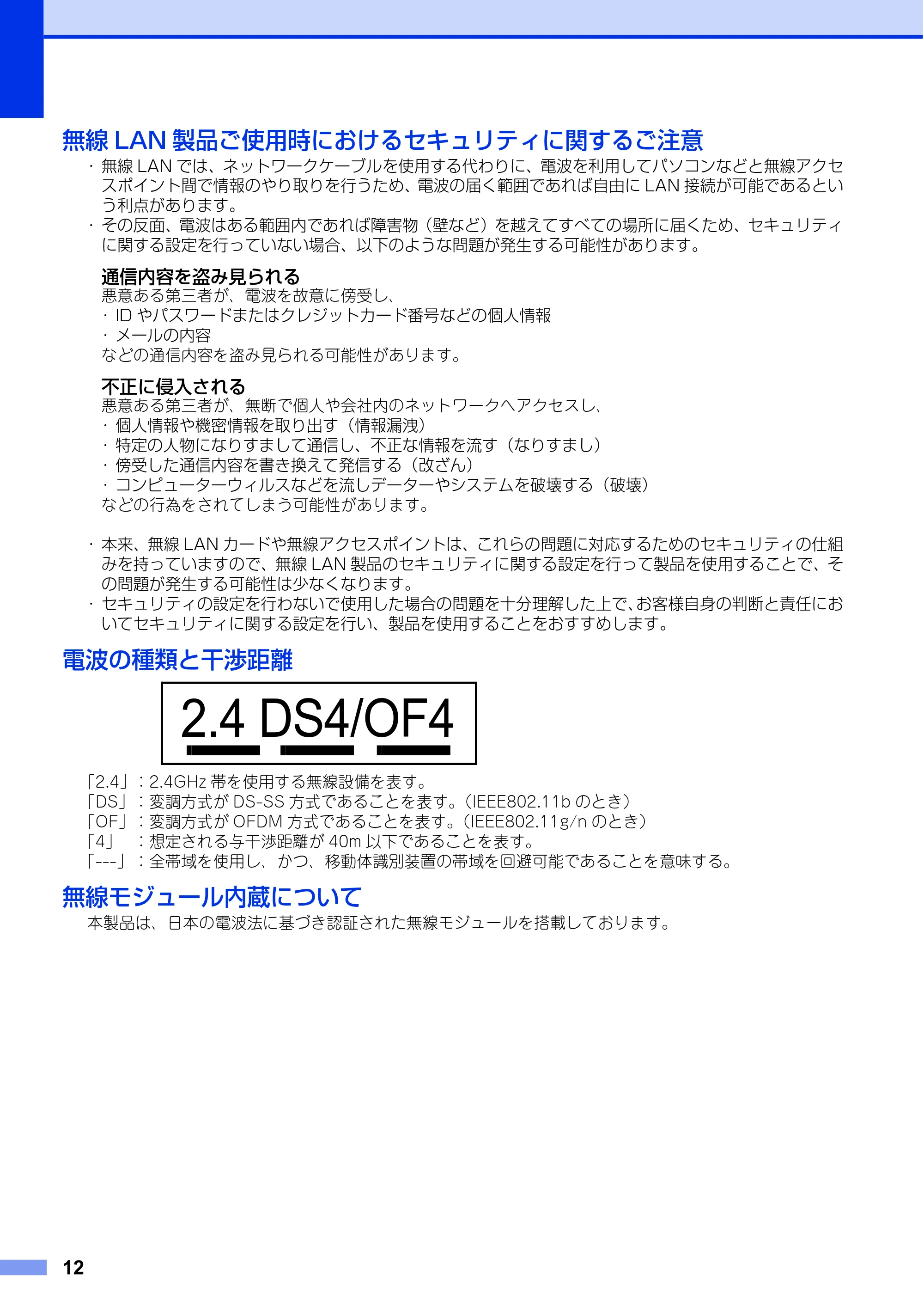 ブラザー HL-L8250CDN / HL-L8350CDW / HL-L9200CDWT 安全にお使いいただくために — 原本ページ — 12ページ