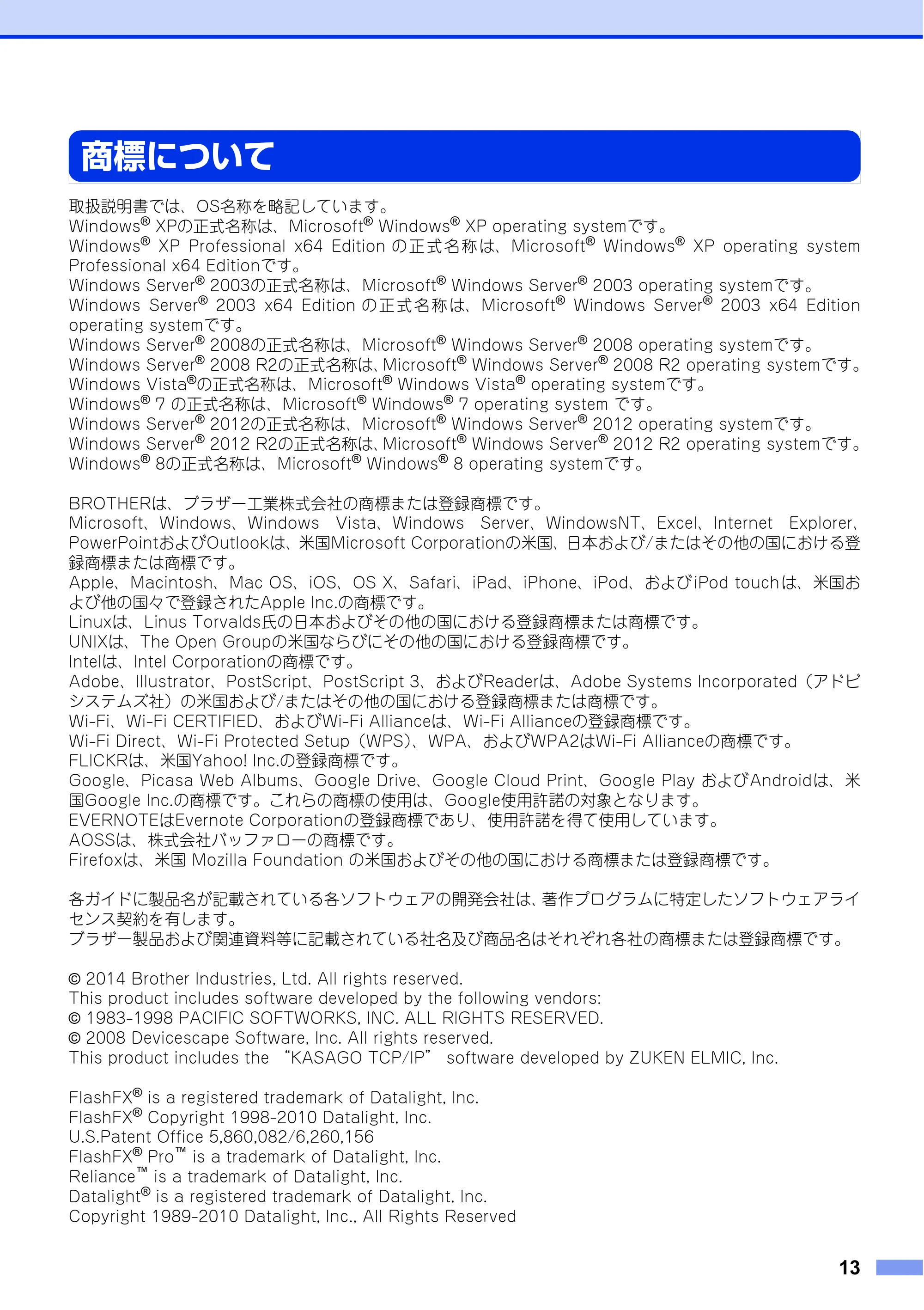 ブラザー HL-L8250CDN / HL-L8350CDW / HL-L9200CDWT 安全にお使いいただくために — 商標について — 原本ページ — 13ページ