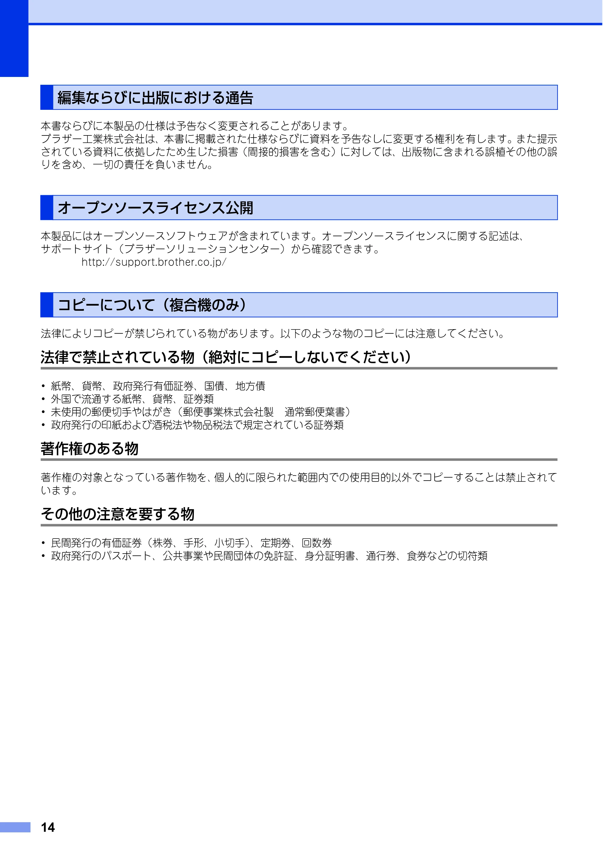 ブラザー HL-L8250CDN / HL-L8350CDW / HL-L9200CDWT 安全にお使いいただくために — 編集ならびに出版における通告 — 原本ページ — 14ページ