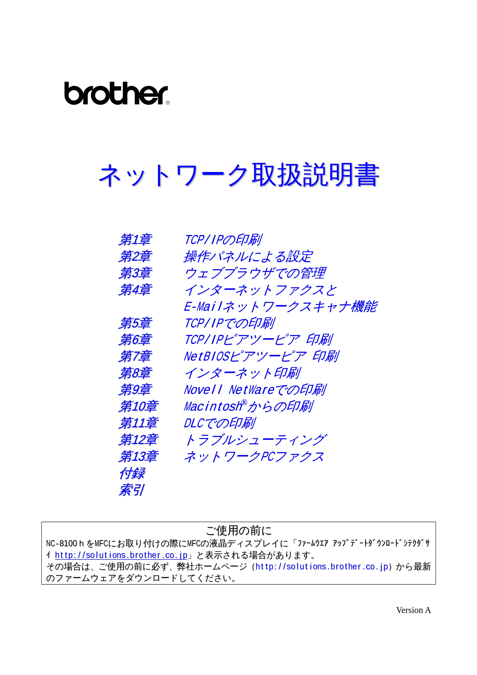 ブラザー MFC-5200J ネットワーク取扱説明書 — ﾈｯﾄﾜｰｸ取扱説明書BHM_JPN — 原本ページ — 1ページ