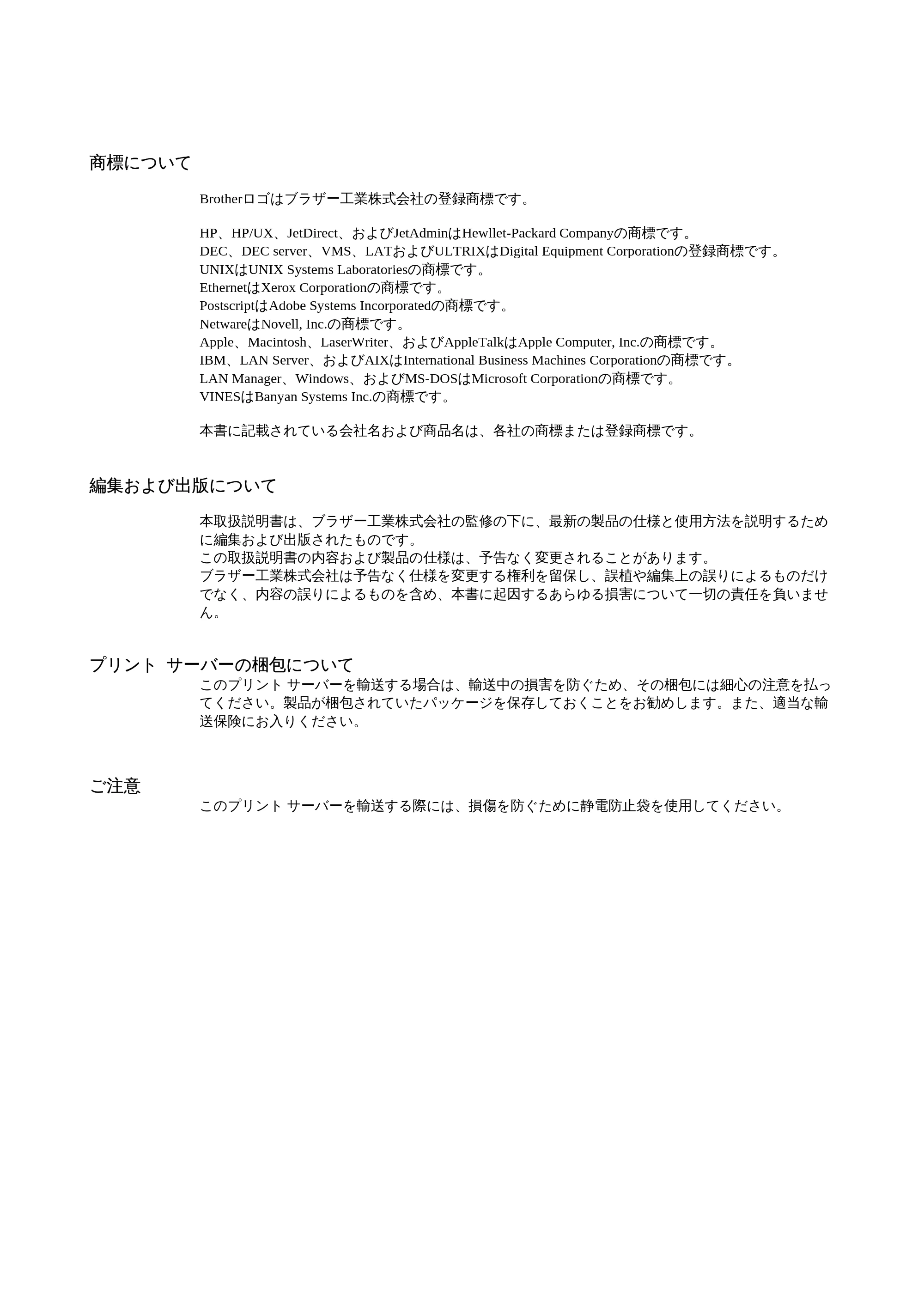 ブラザー MFC-5200J ネットワーク取扱説明書 — 原本ページ — 2ページ