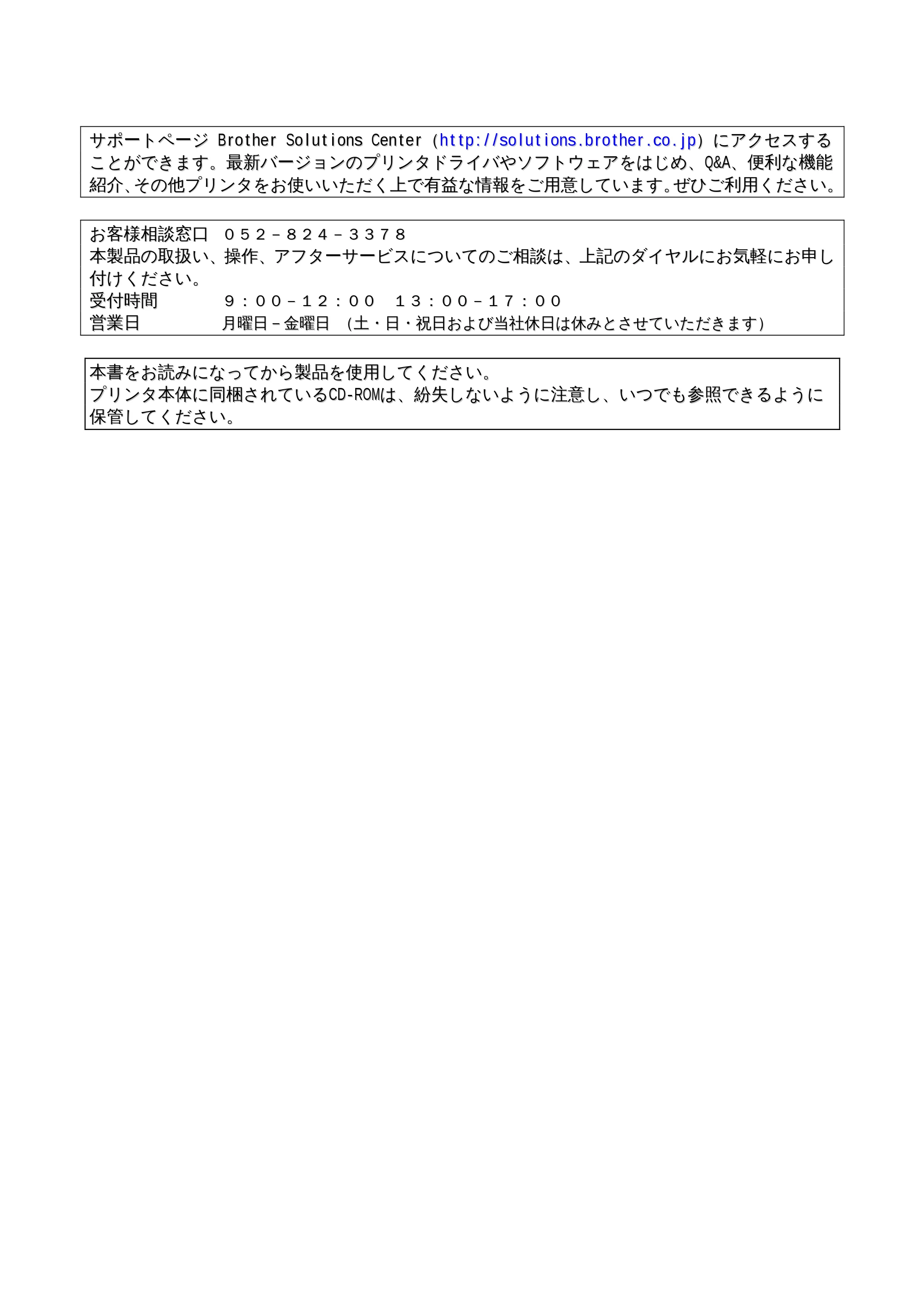 ブラザー MFC-5200J ネットワーク取扱説明書 — 原本ページ — 3ページ