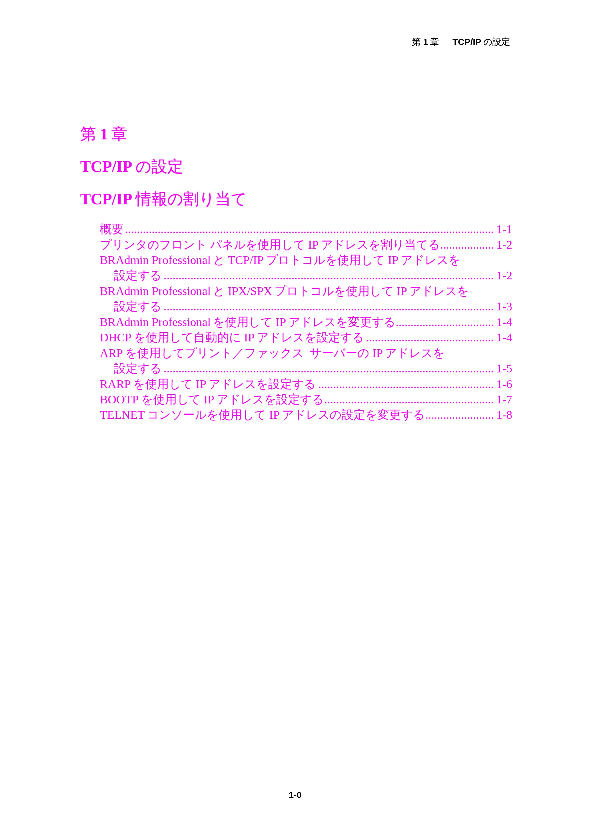 ブラザー MFC-5200J ネットワーク取扱説明書 — 第１章 — 原本ページ — 4ページ