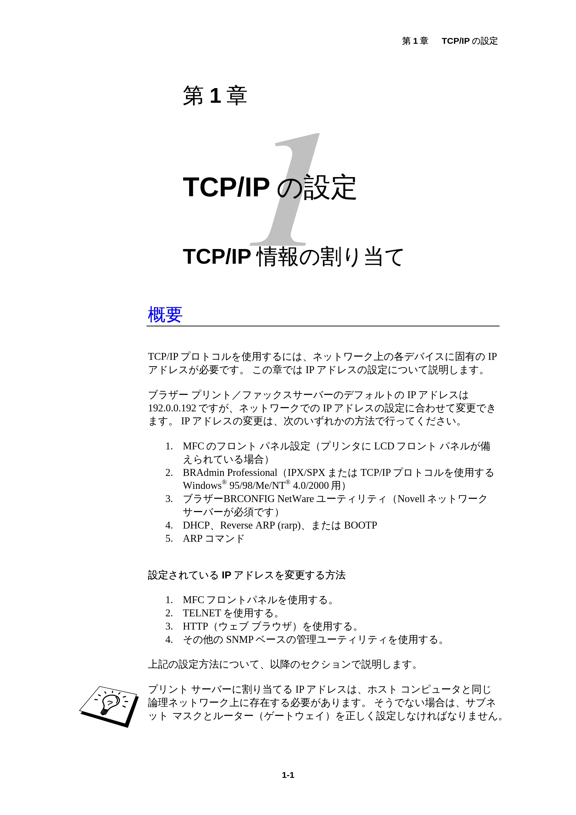 ブラザー MFC-5200J ネットワーク取扱説明書 — 原本ページ — 5ページ