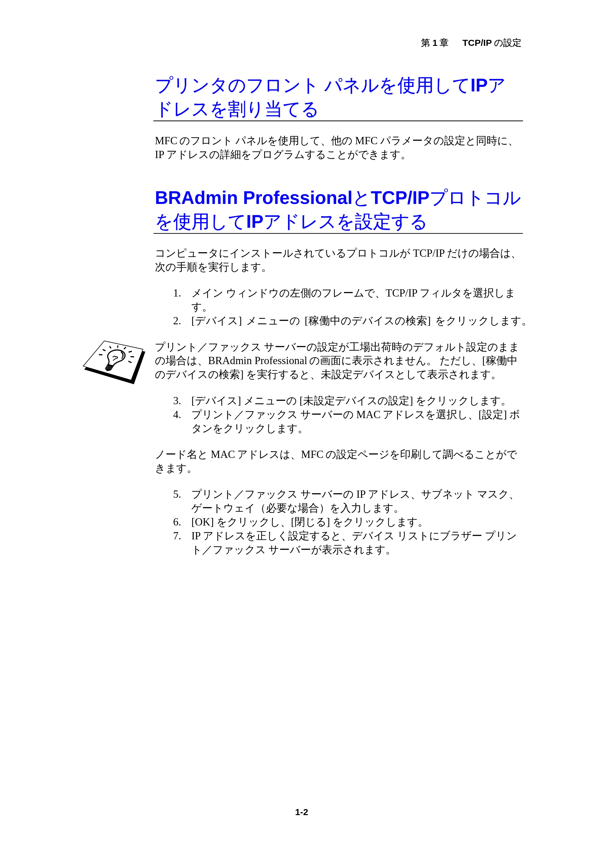 ブラザー MFC-5200J ネットワーク取扱説明書 — 原本ページ — 6ページ