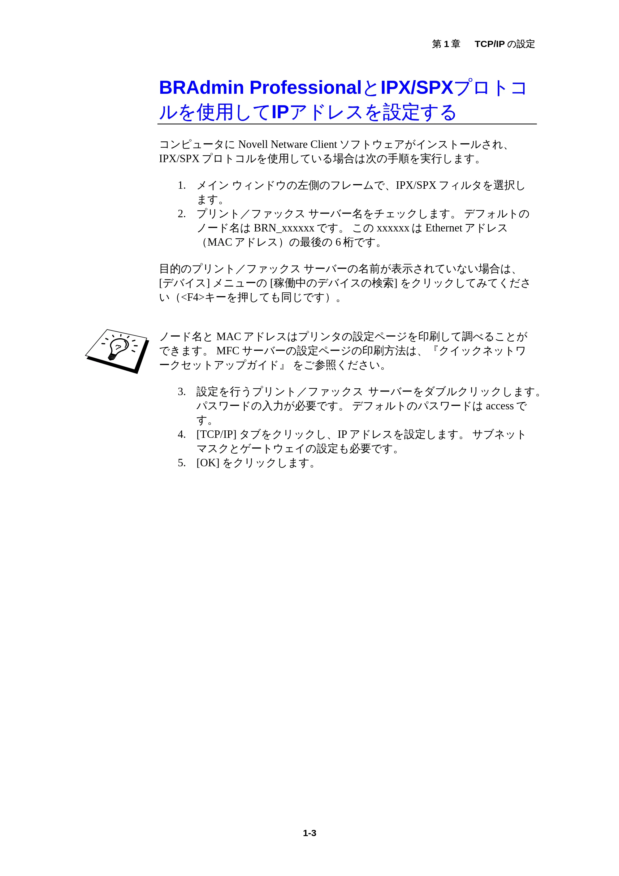 ブラザー MFC-5200J ネットワーク取扱説明書 — 原本ページ — 7ページ