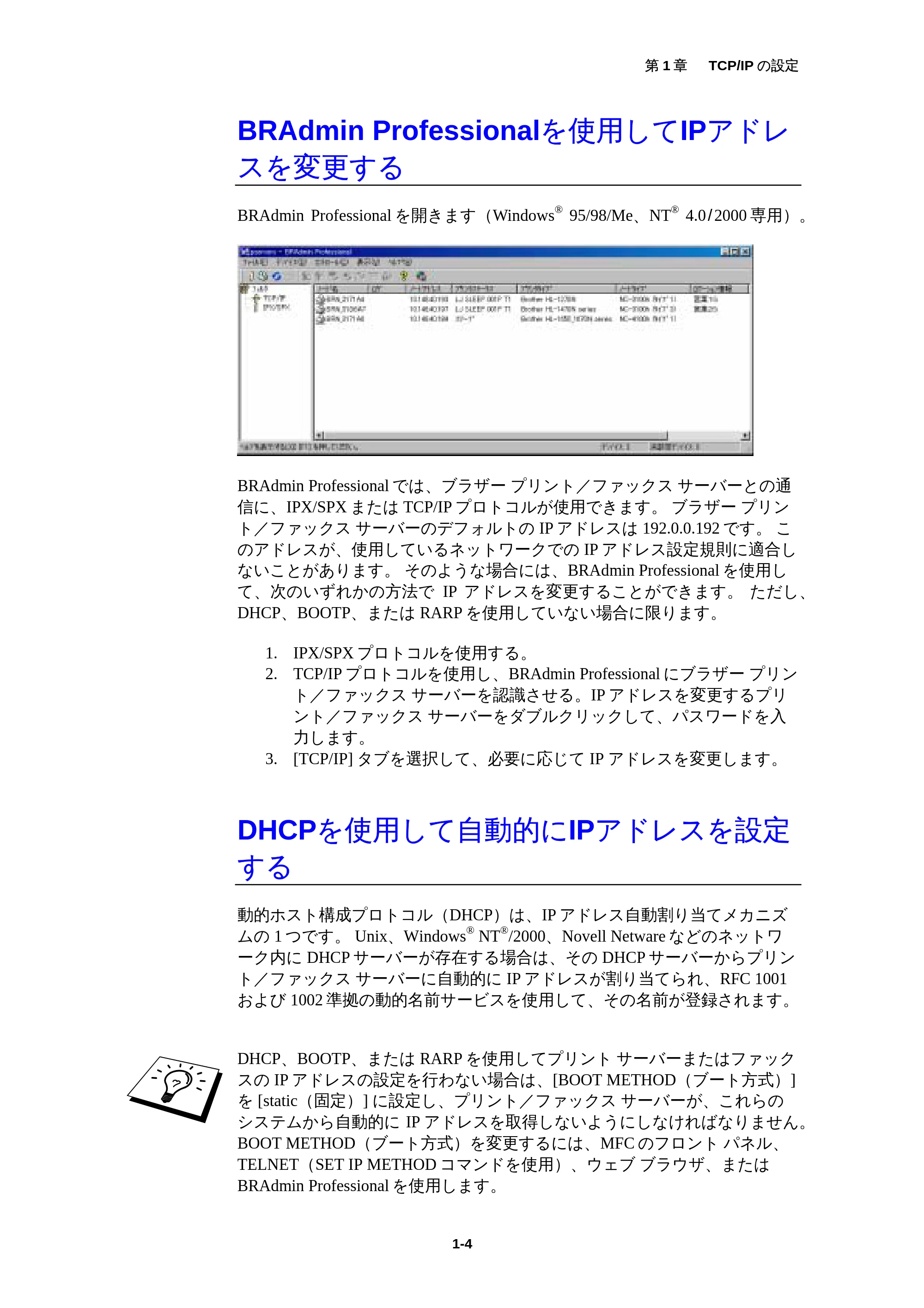 ブラザー MFC-5200J ネットワーク取扱説明書 — 原本ページ — 8ページ