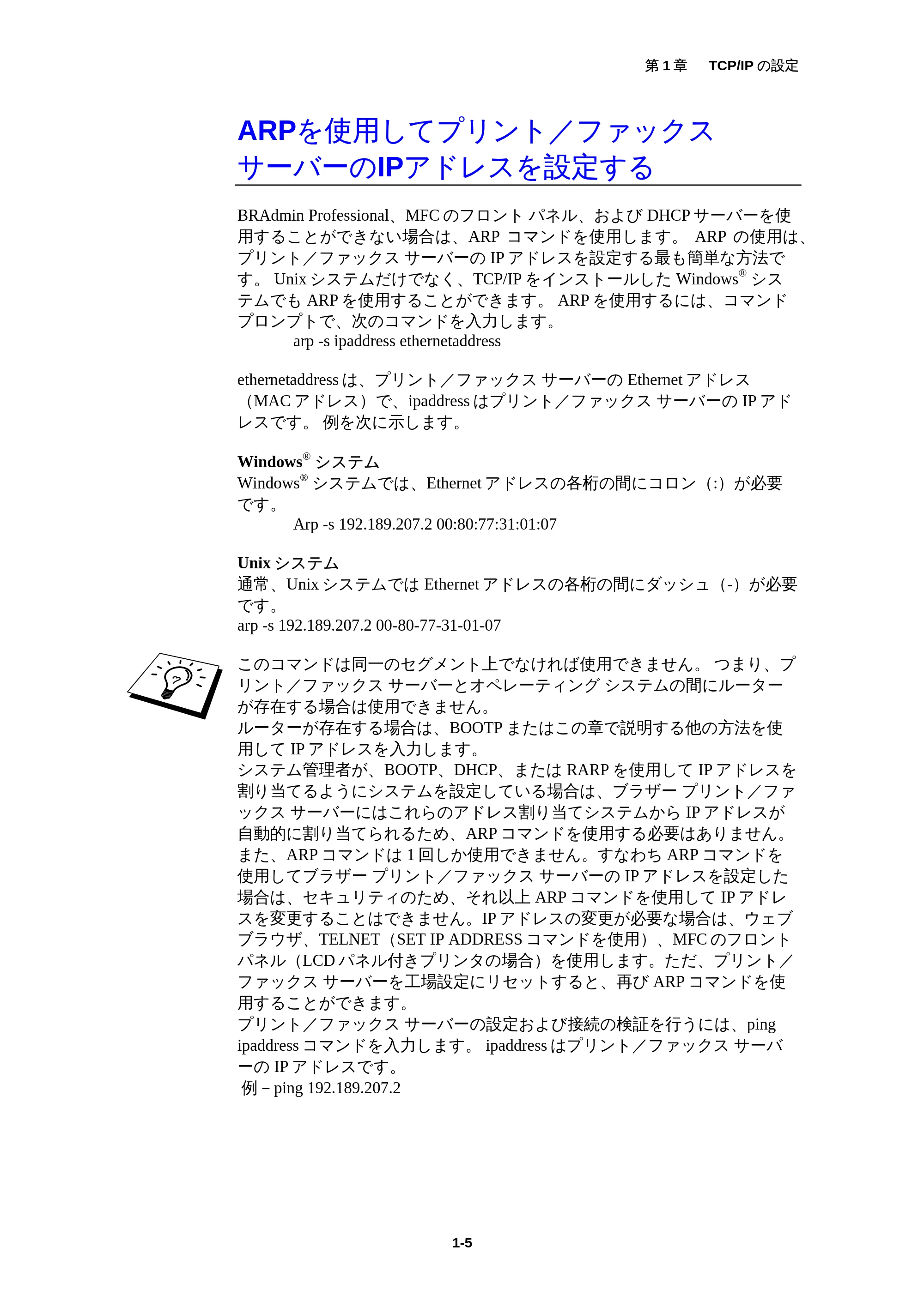 ブラザー MFC-5200J ネットワーク取扱説明書 — 原本ページ — 9ページ