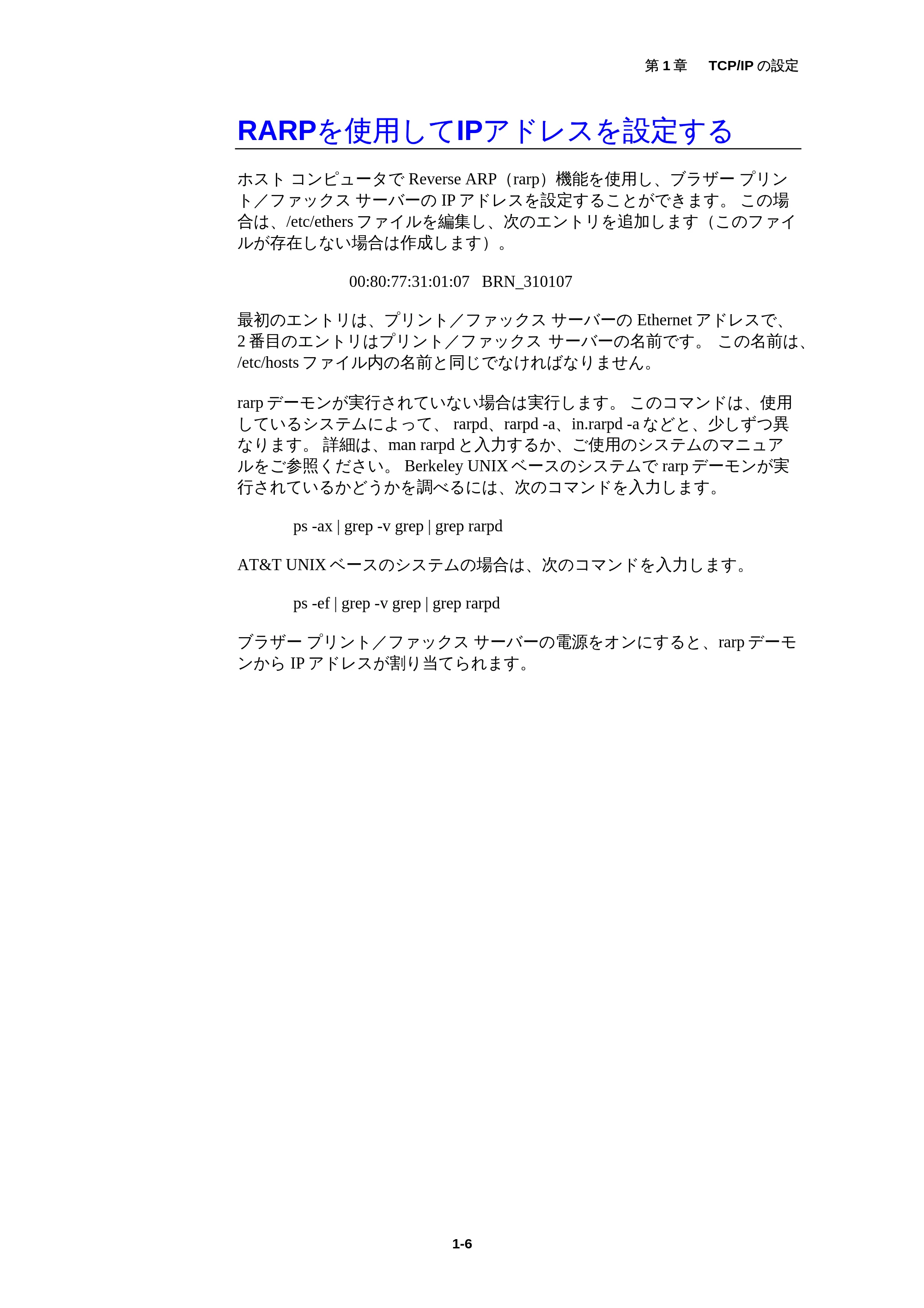 ブラザー MFC-5200J ネットワーク取扱説明書 — 原本ページ — 10ページ