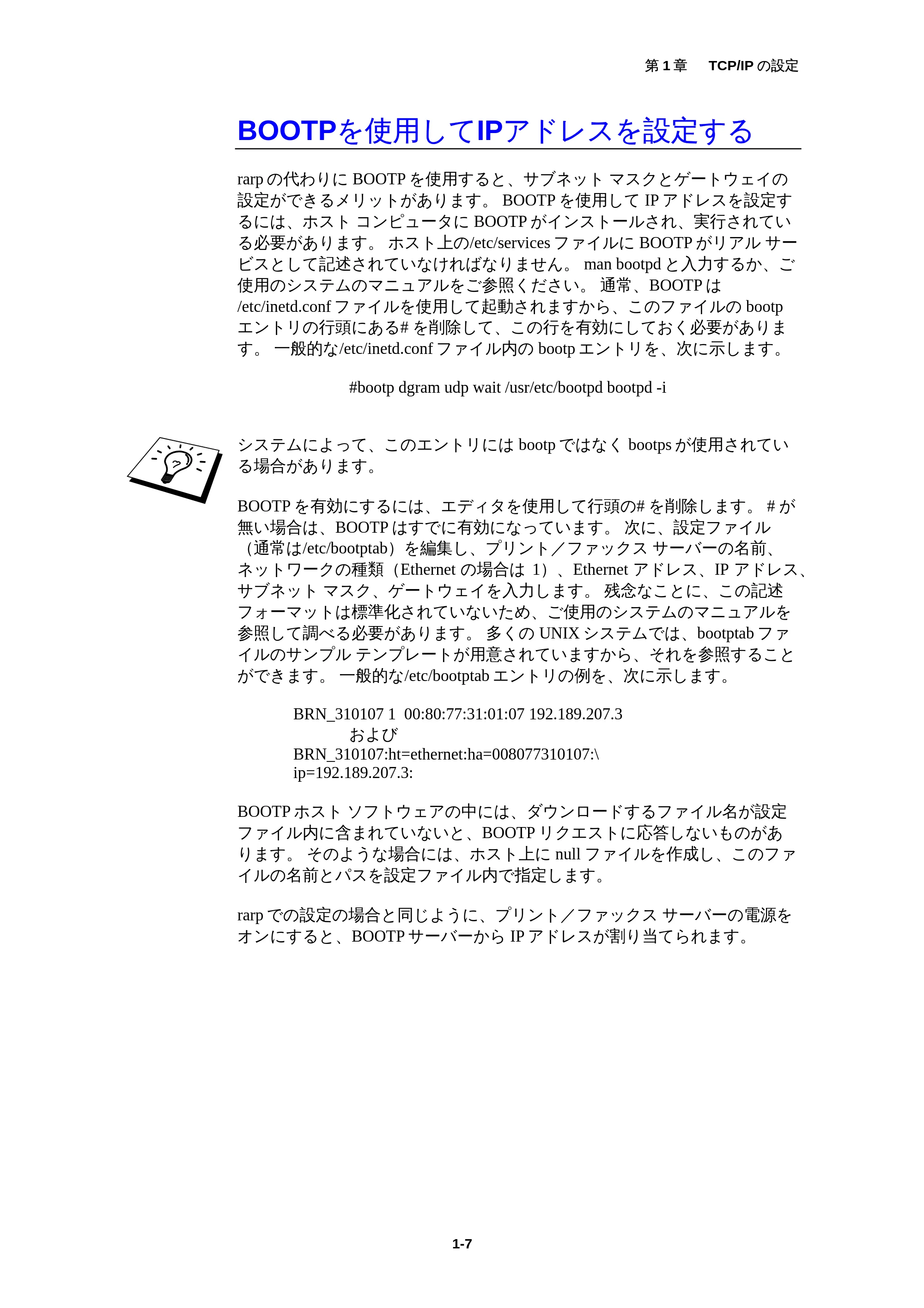 ブラザー MFC-5200J ネットワーク取扱説明書 — 原本ページ — 11ページ