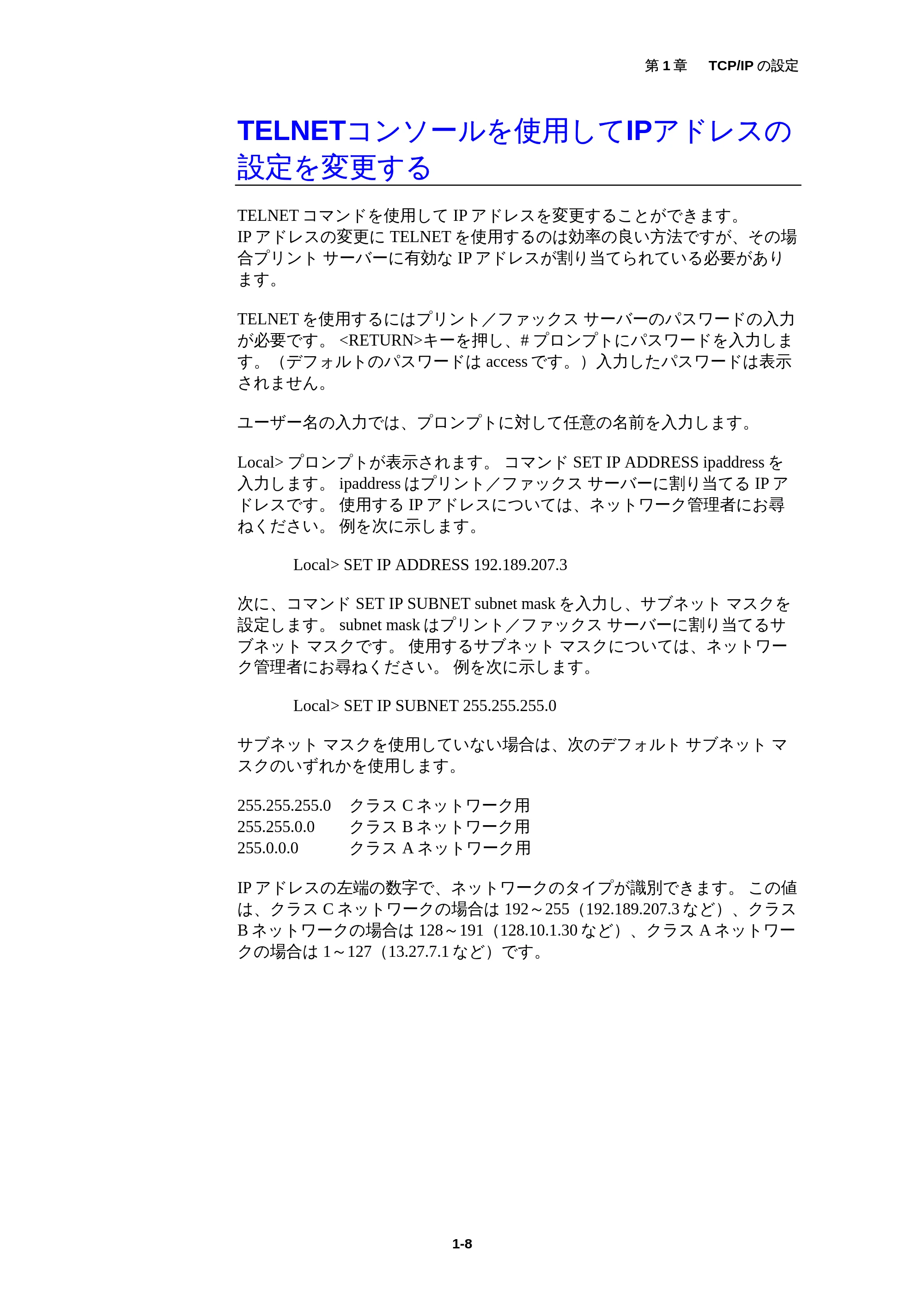 ブラザー MFC-5200J ネットワーク取扱説明書 — 原本ページ — 12ページ