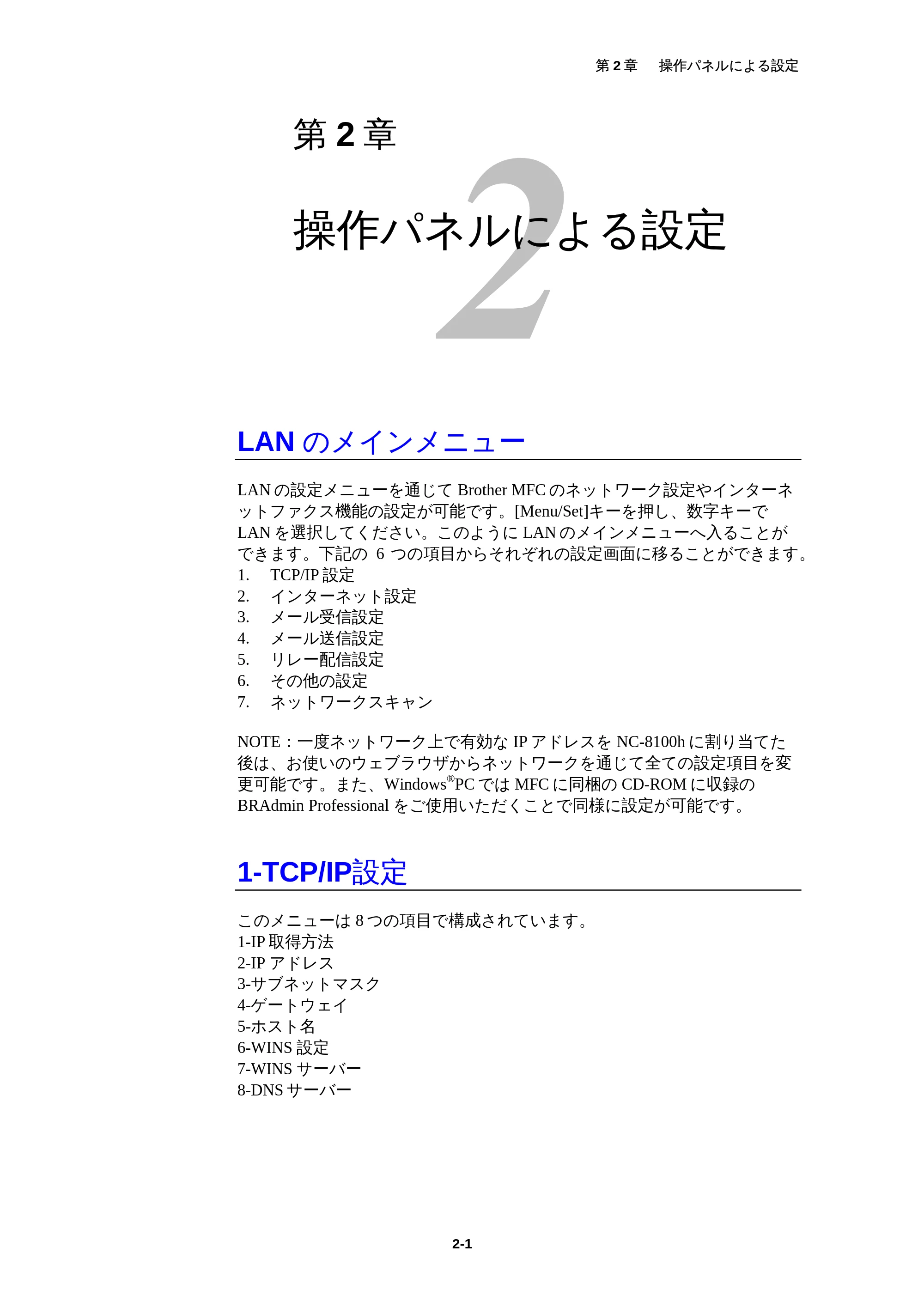 ブラザー MFC-5200J ネットワーク取扱説明書 — 原本ページ — 15ページ