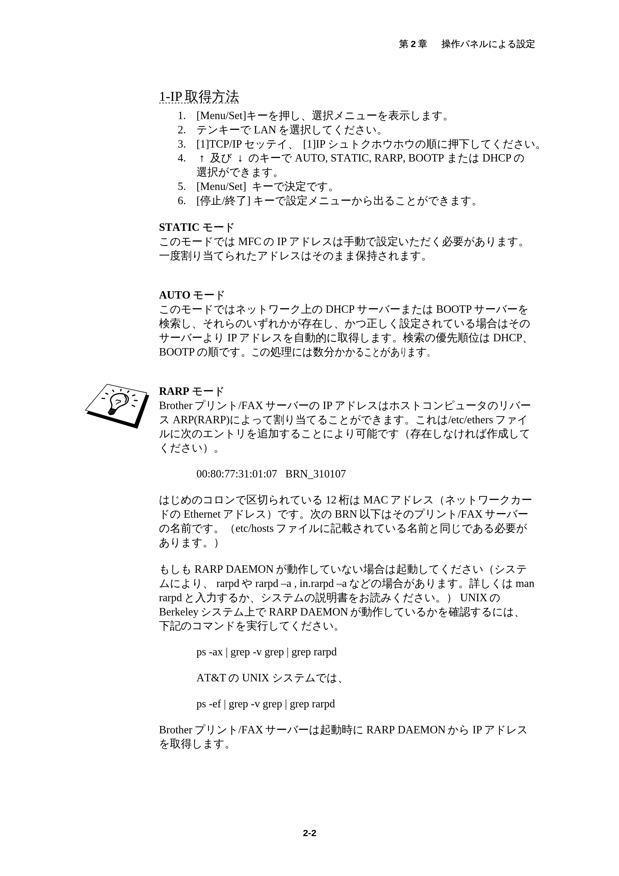 ブラザー MFC-5200J ネットワーク取扱説明書 — 原本ページ — 16ページ
