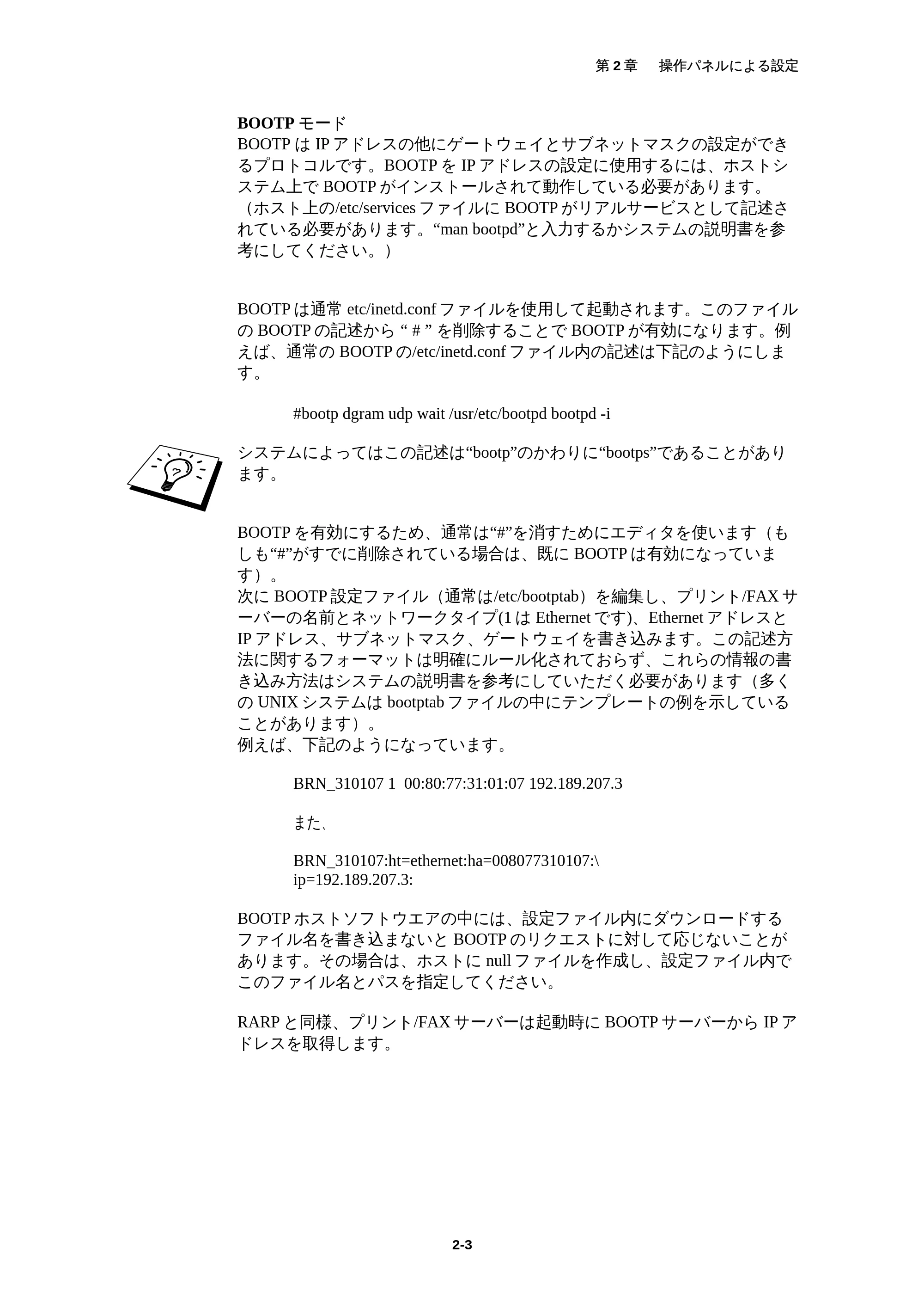 ブラザー MFC-5200J ネットワーク取扱説明書 — 原本ページ — 17ページ