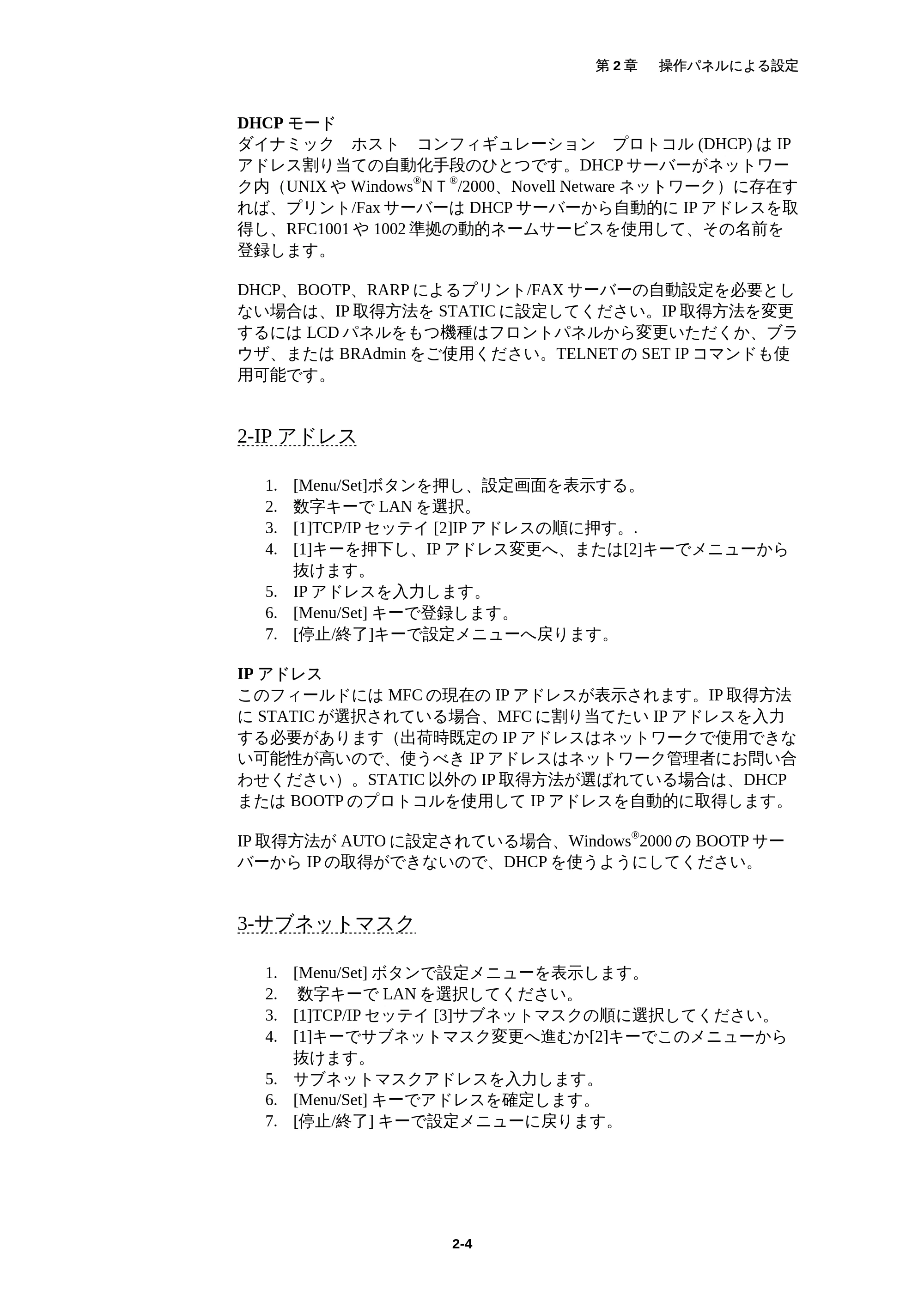 ブラザー MFC-5200J ネットワーク取扱説明書 — 原本ページ — 18ページ