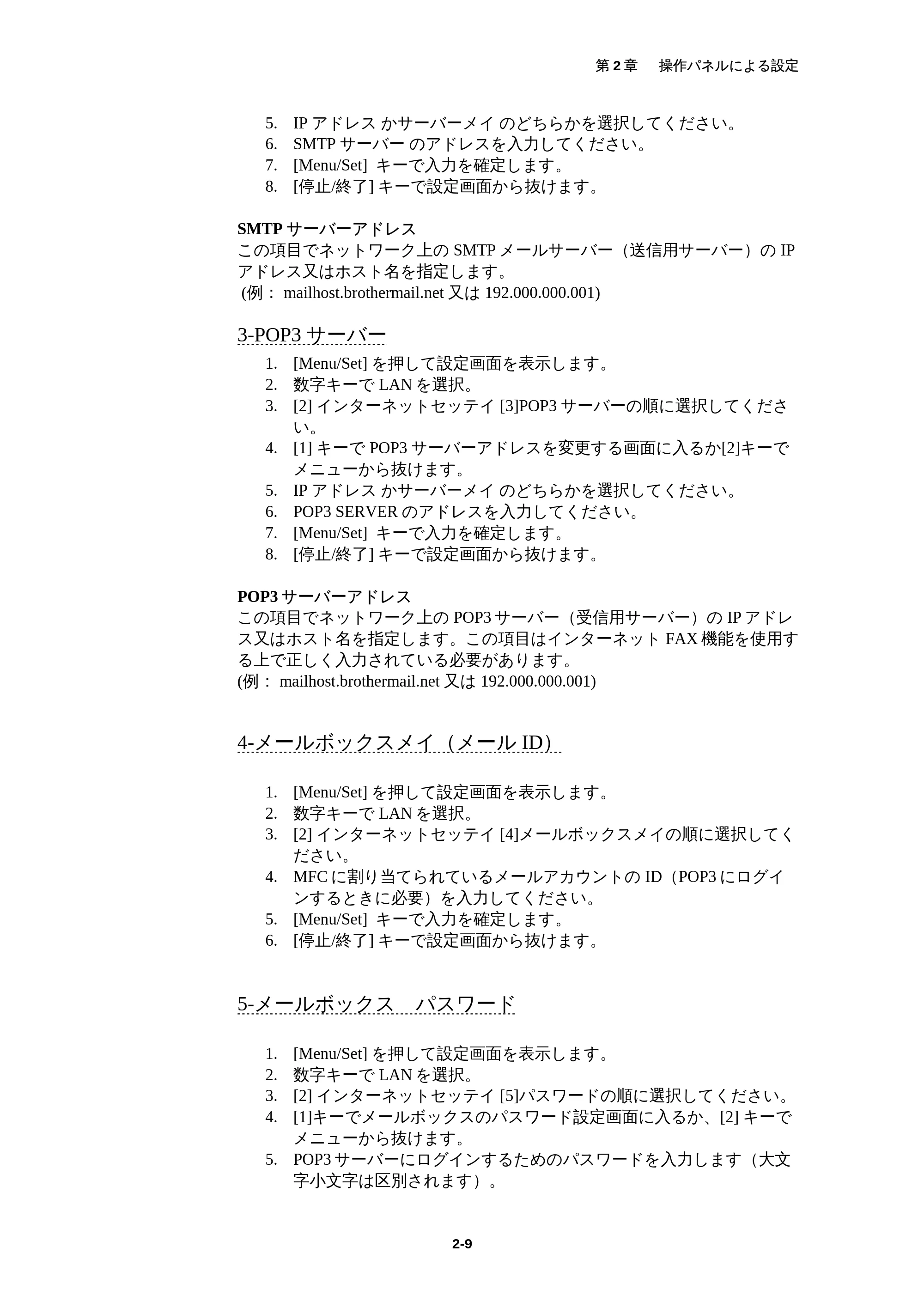 ブラザー MFC-5200J ネットワーク取扱説明書 — 原本ページ — 23ページ