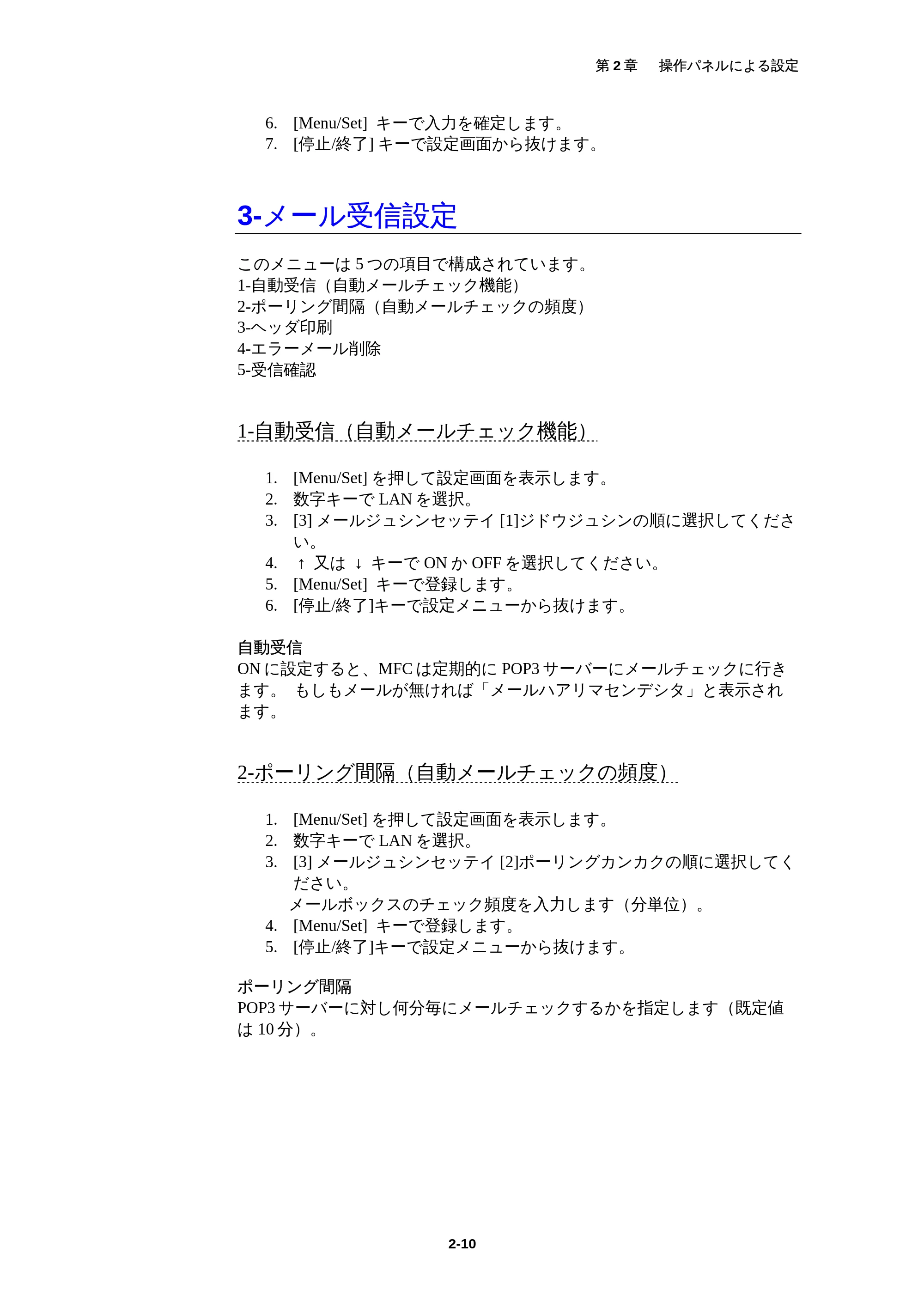 ブラザー MFC-5200J ネットワーク取扱説明書 — 原本ページ — 24ページ