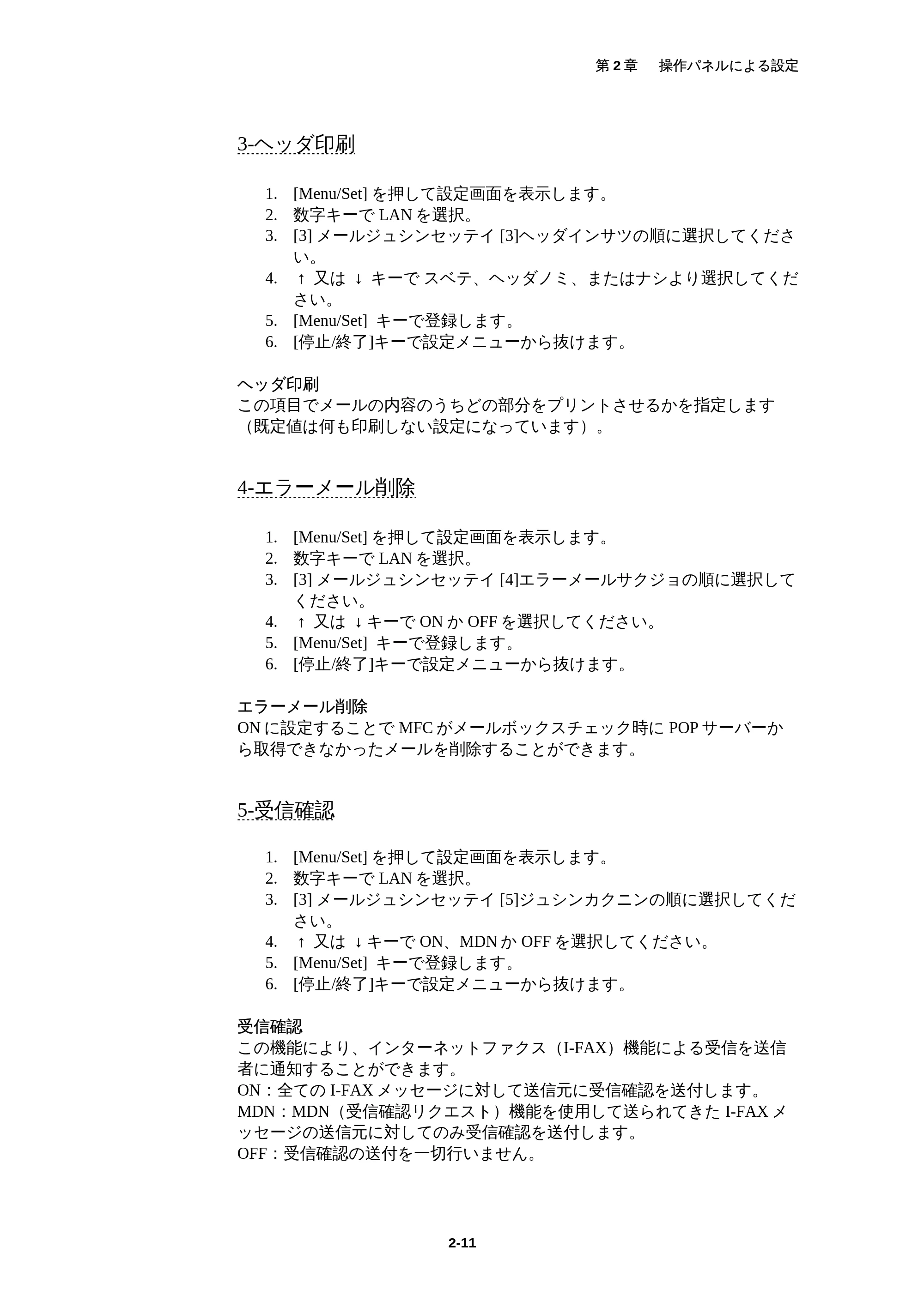 ブラザー MFC-5200J ネットワーク取扱説明書 — 原本ページ — 25ページ