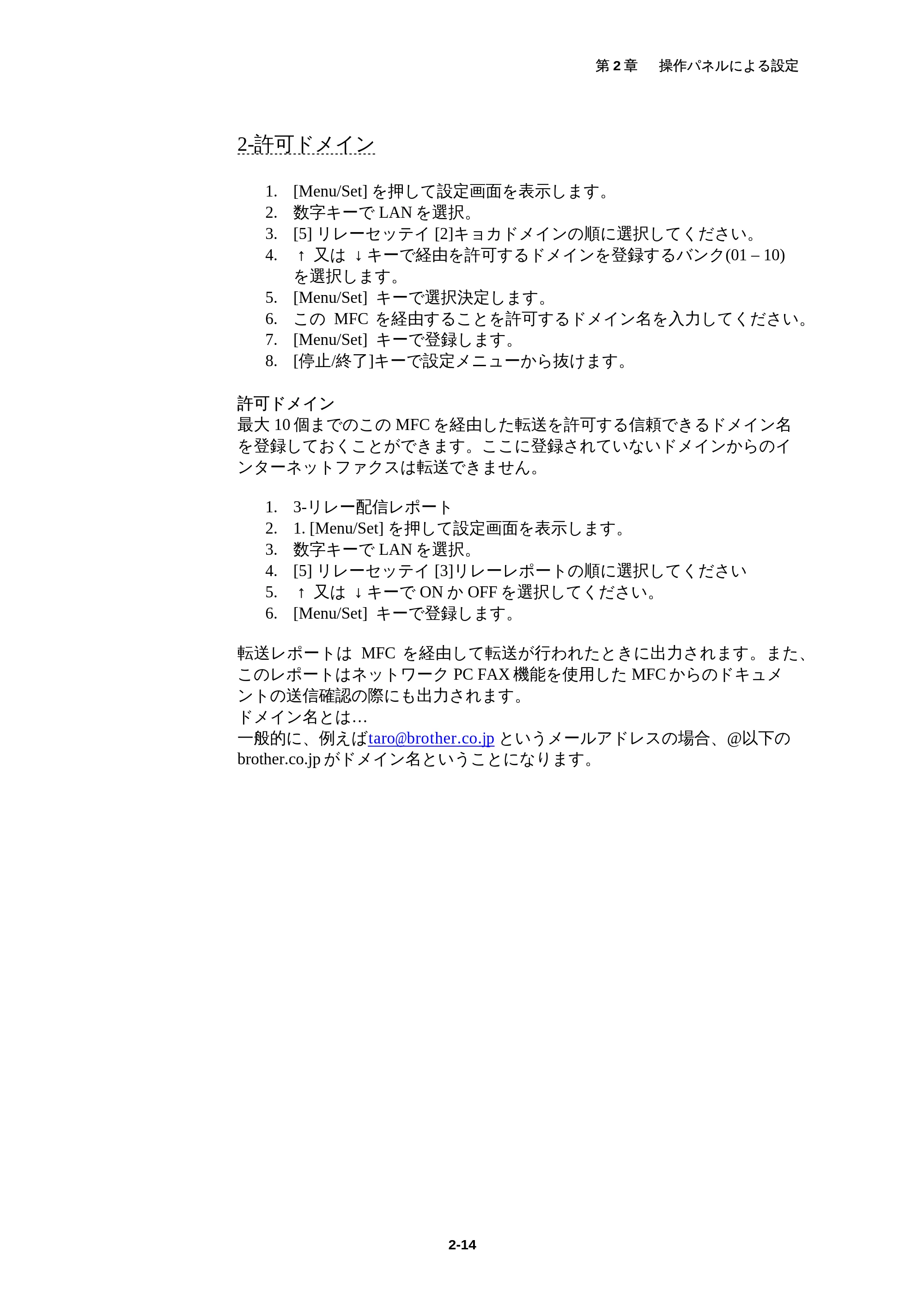 ブラザー MFC-5200J ネットワーク取扱説明書 — 原本ページ — 28ページ