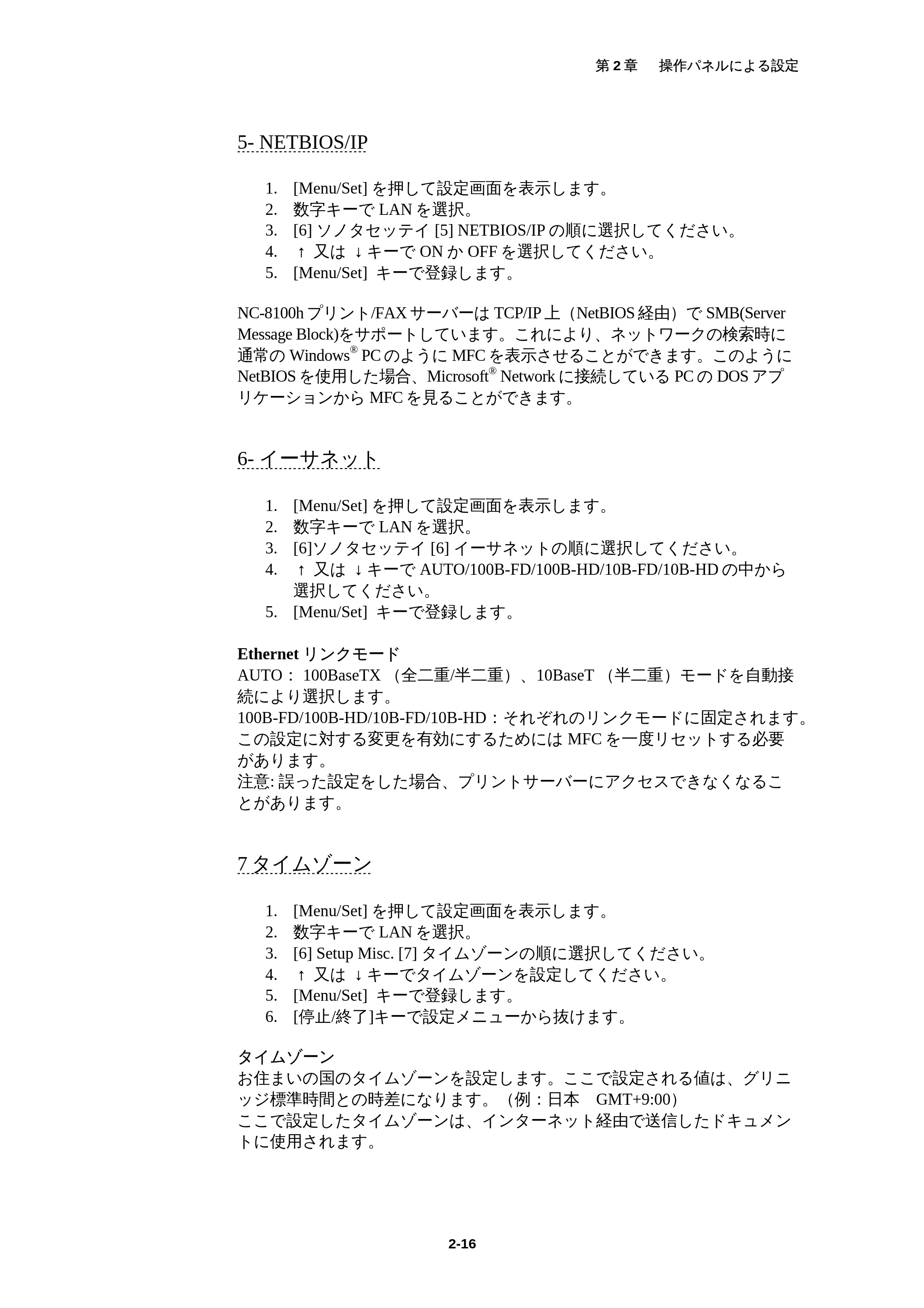 ブラザー MFC-5200J ネットワーク取扱説明書 — 原本ページ — 30ページ