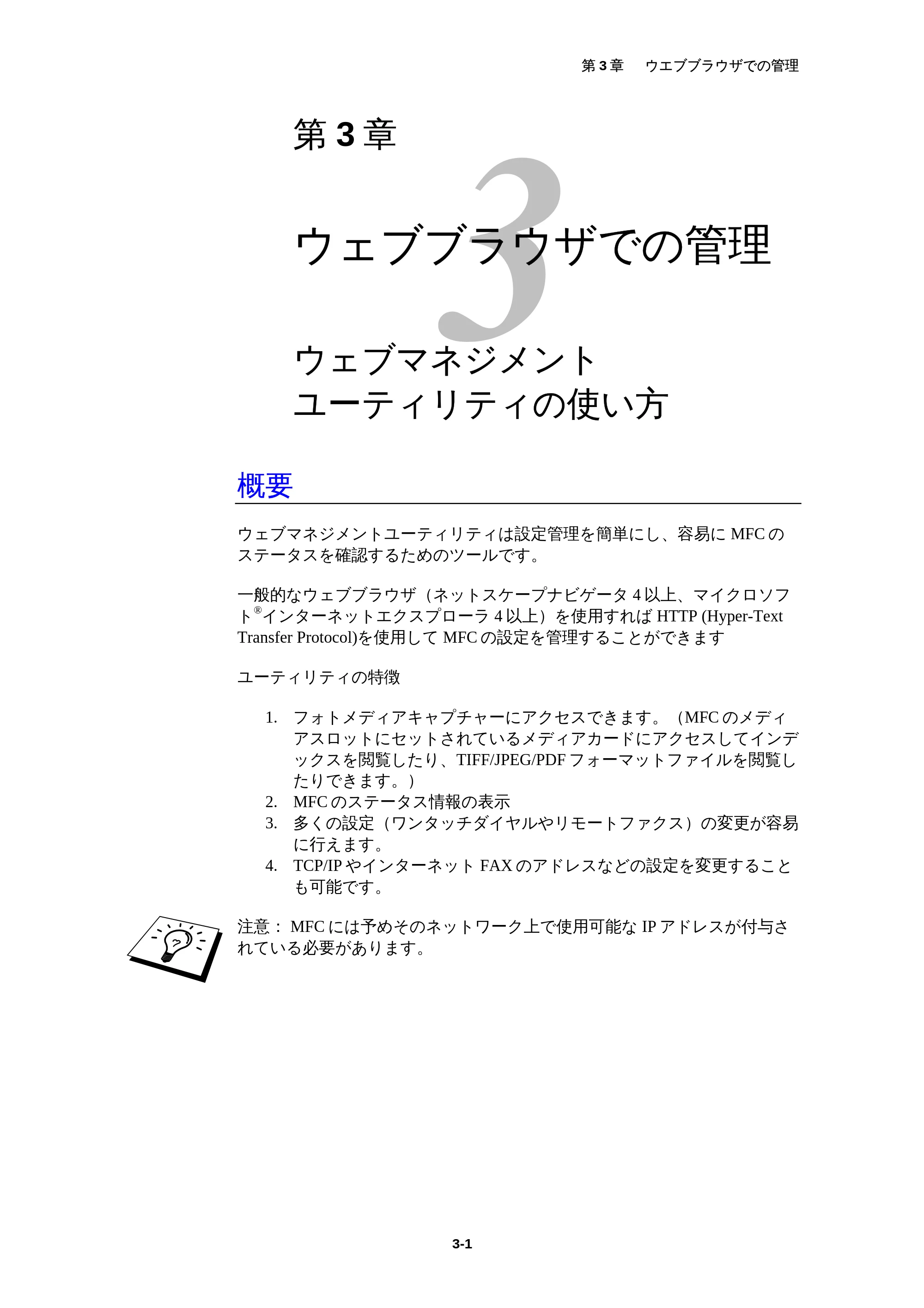 ブラザー MFC-5200J ネットワーク取扱説明書 — 原本ページ — 33ページ