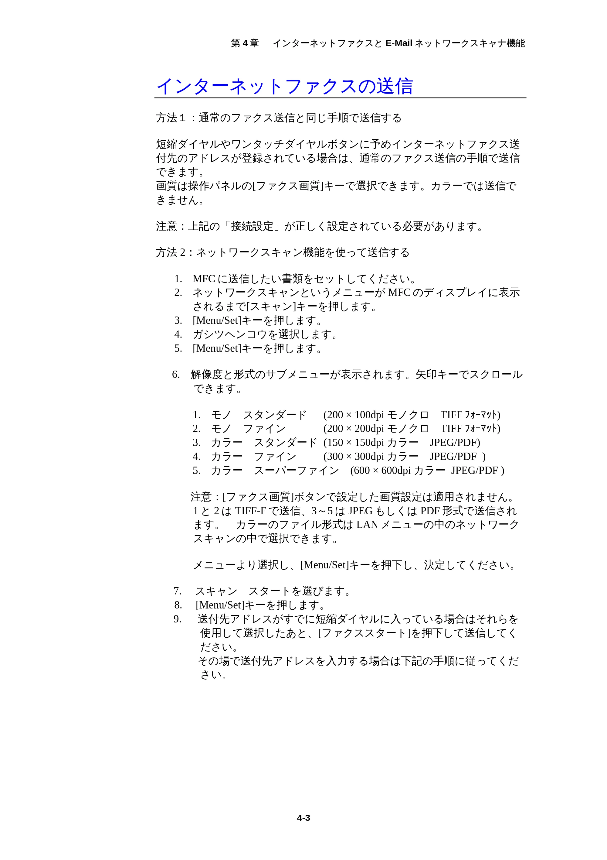 ブラザー MFC-5200J ネットワーク取扱説明書 — 原本ページ — 38ページ