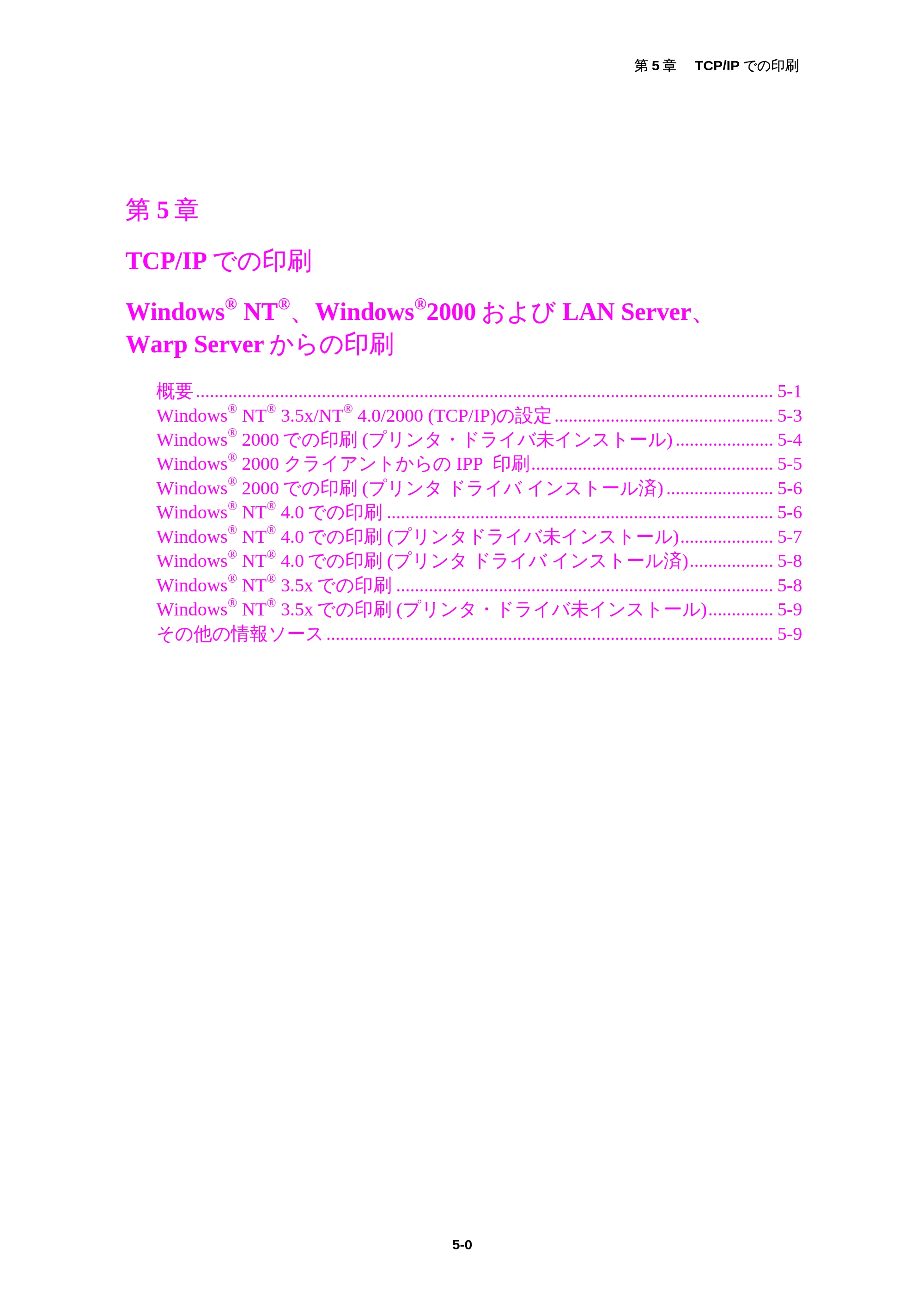 ブラザー MFC-5200J ネットワーク取扱説明書 — 第５章 — 原本ページ — 49ページ