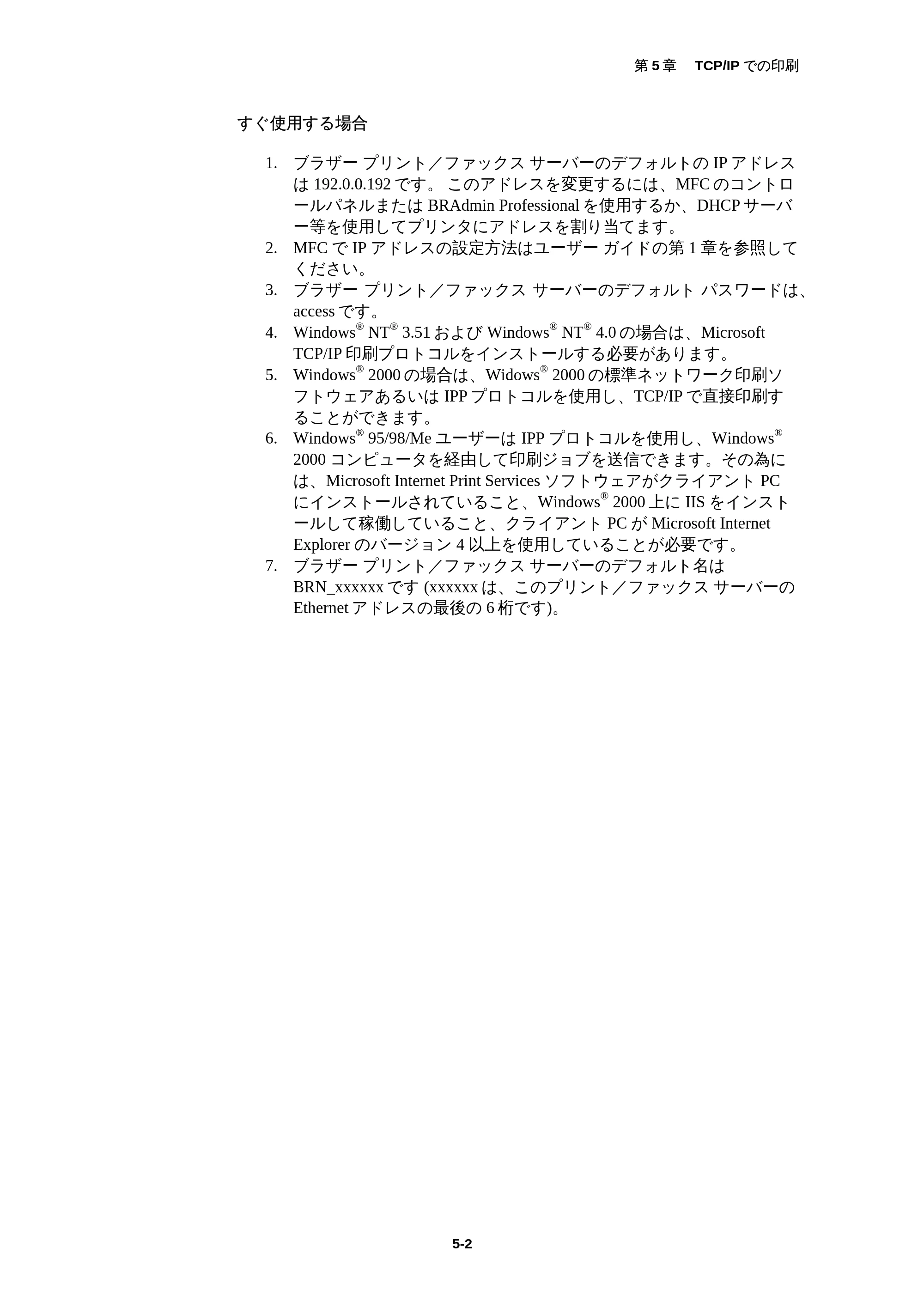 ブラザー MFC-5200J ネットワーク取扱説明書 — 原本ページ — 51ページ