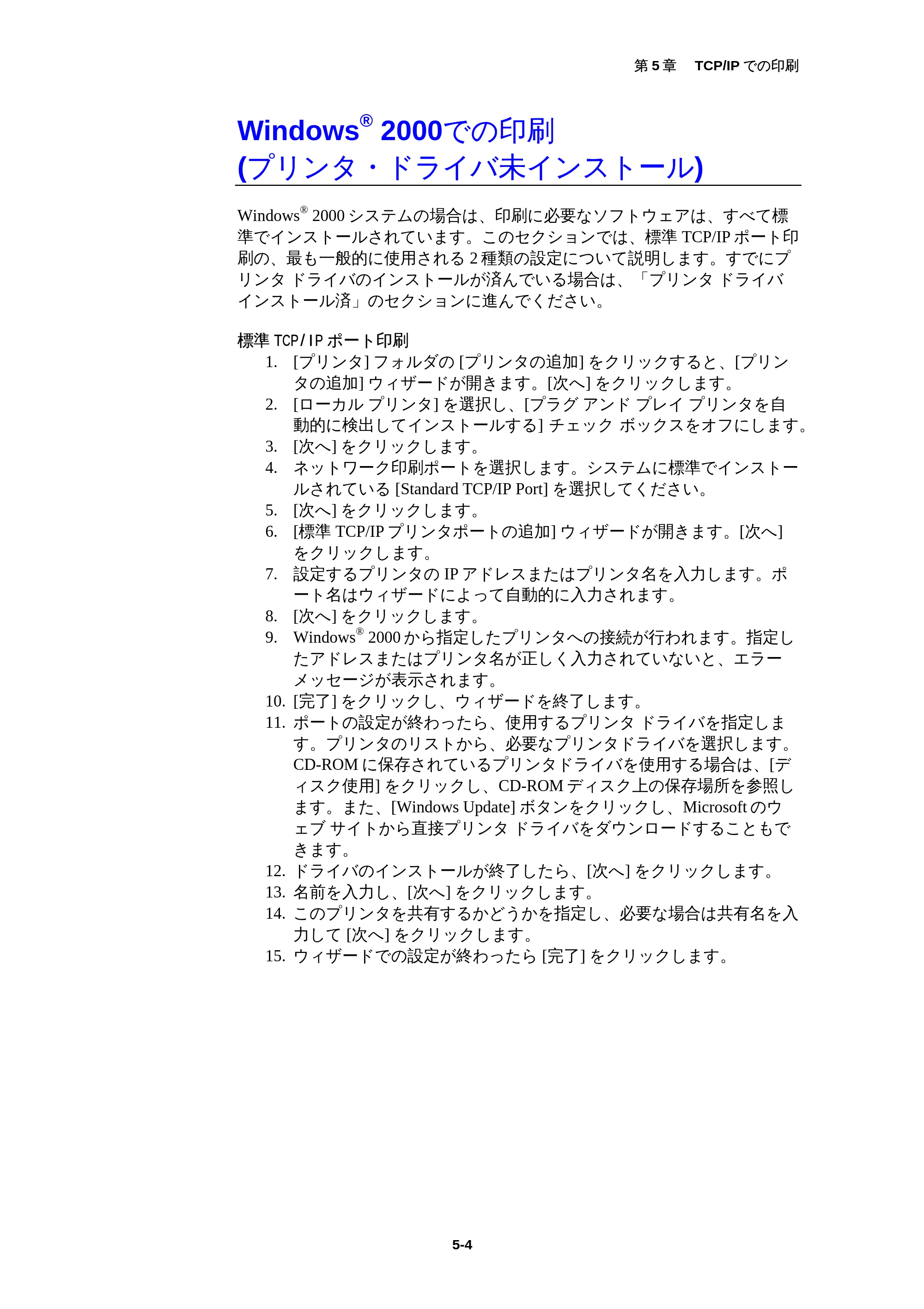 ブラザー MFC-5200J ネットワーク取扱説明書 — 原本ページ — 53ページ