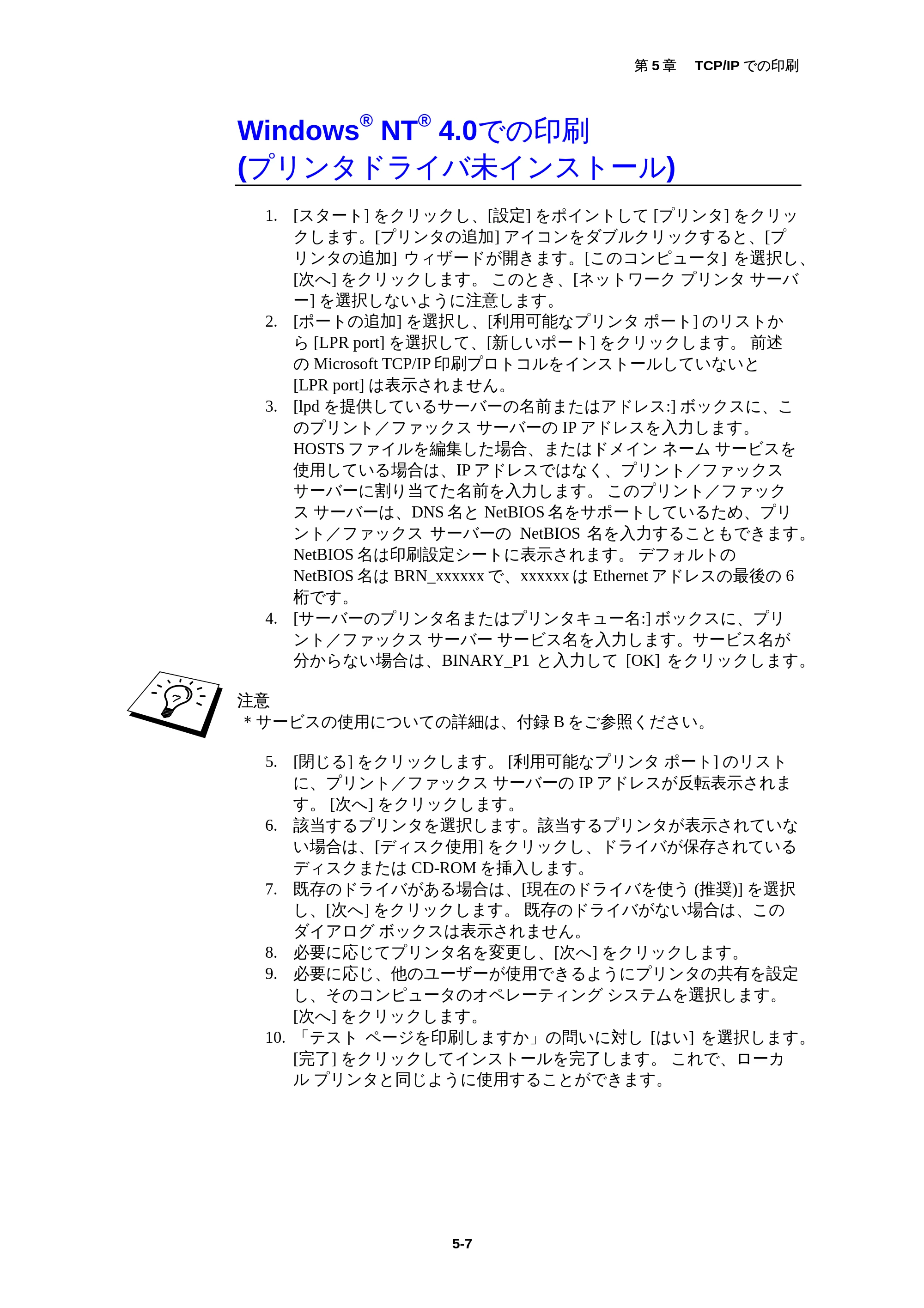 ブラザー MFC-5200J ネットワーク取扱説明書 — 原本ページ — 56ページ